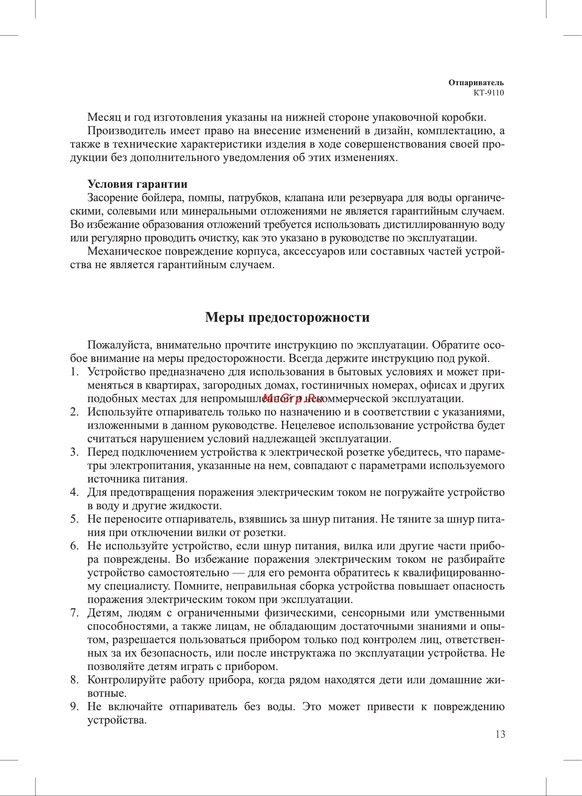 Kitfort KT-9110-2 Инструкция по эксплуатации онлайн [13/16] 678348