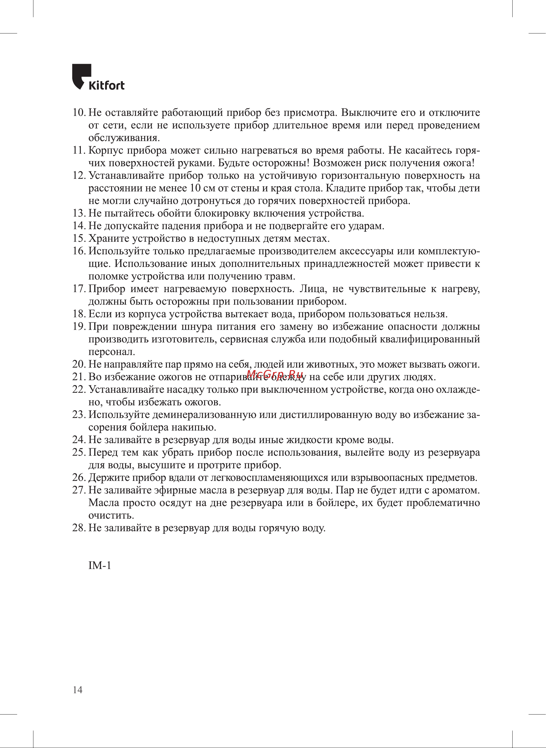 Kitfort KT-9110-2 Инструкция по эксплуатации онлайн [14/16] 678348