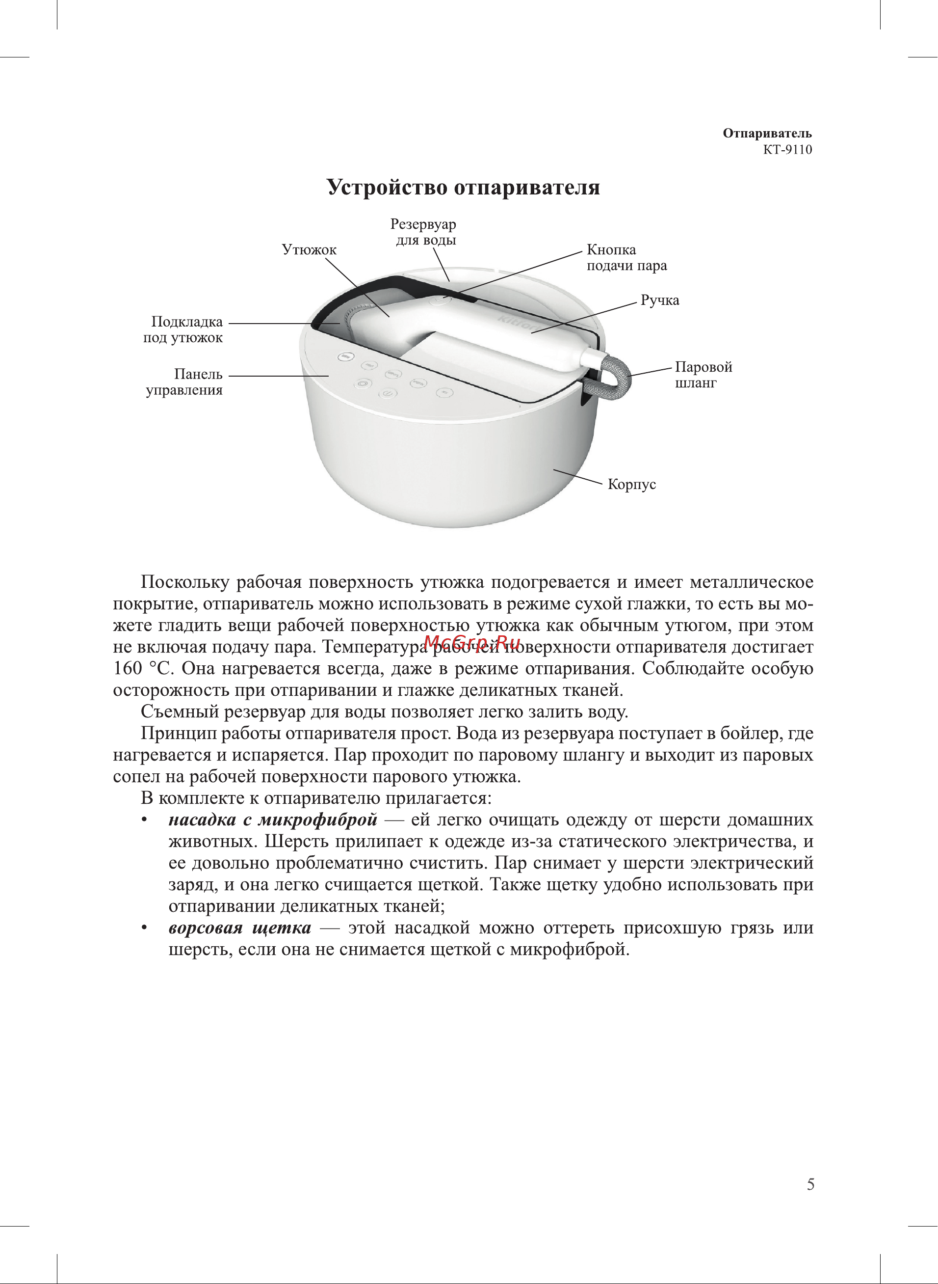 Kitfort KT-9110-2 Инструкция по эксплуатации онлайн [5/16] 678348