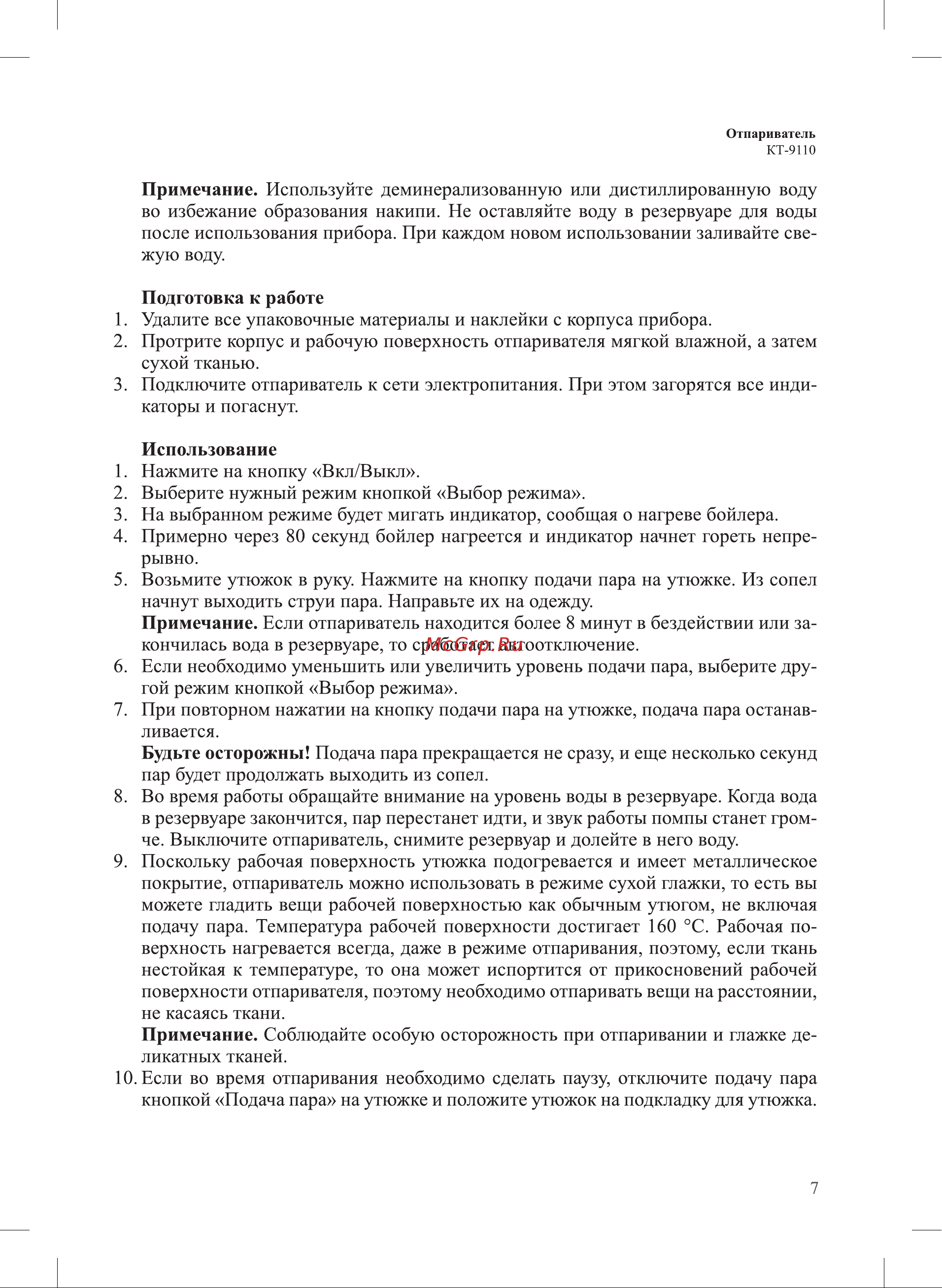 Kitfort KT-9110-2 Инструкция по эксплуатации онлайн [7/16] 678348