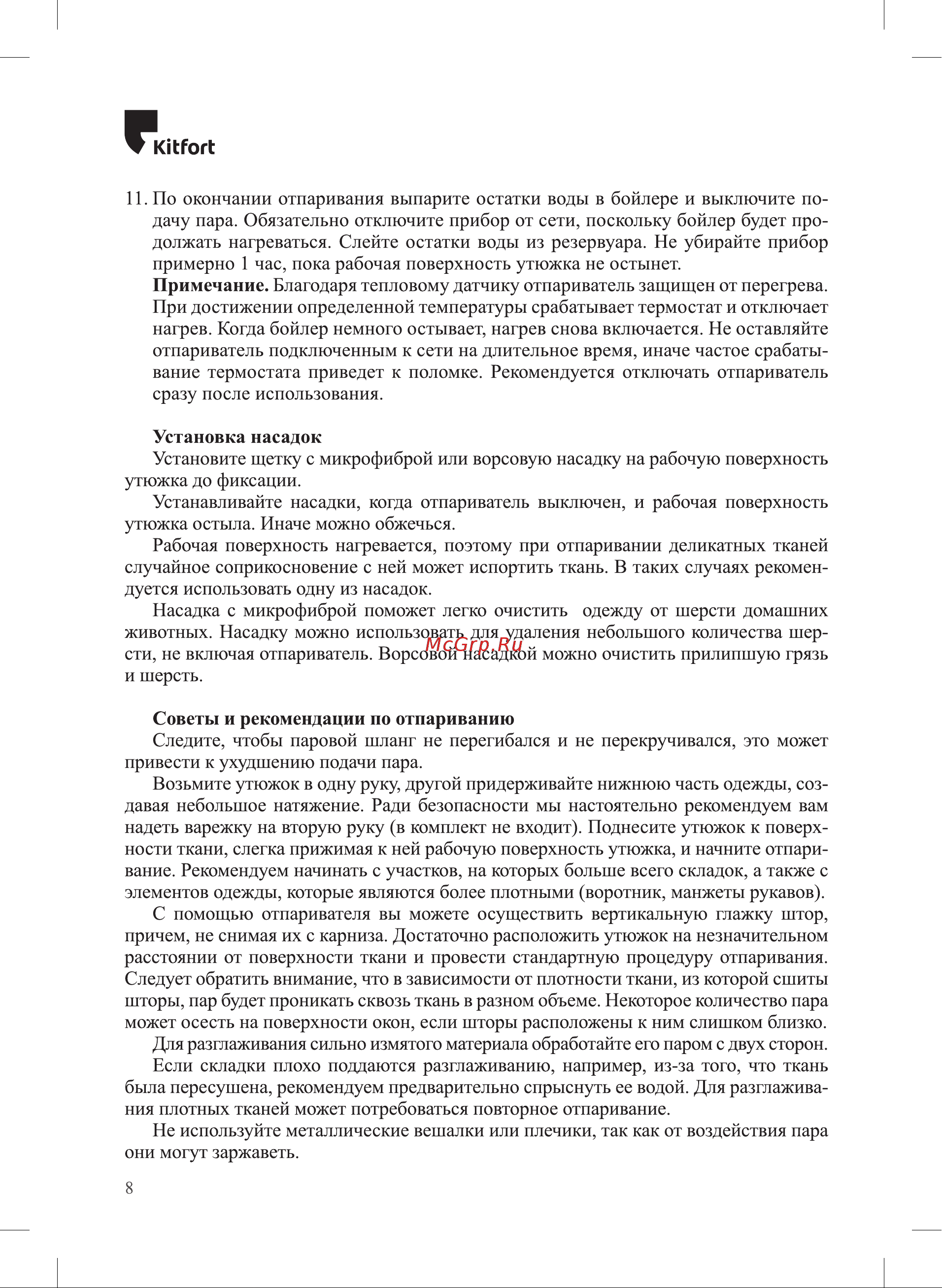 Kitfort KT-9110-1 Инструкция по эксплуатации онлайн [8/16] 678347