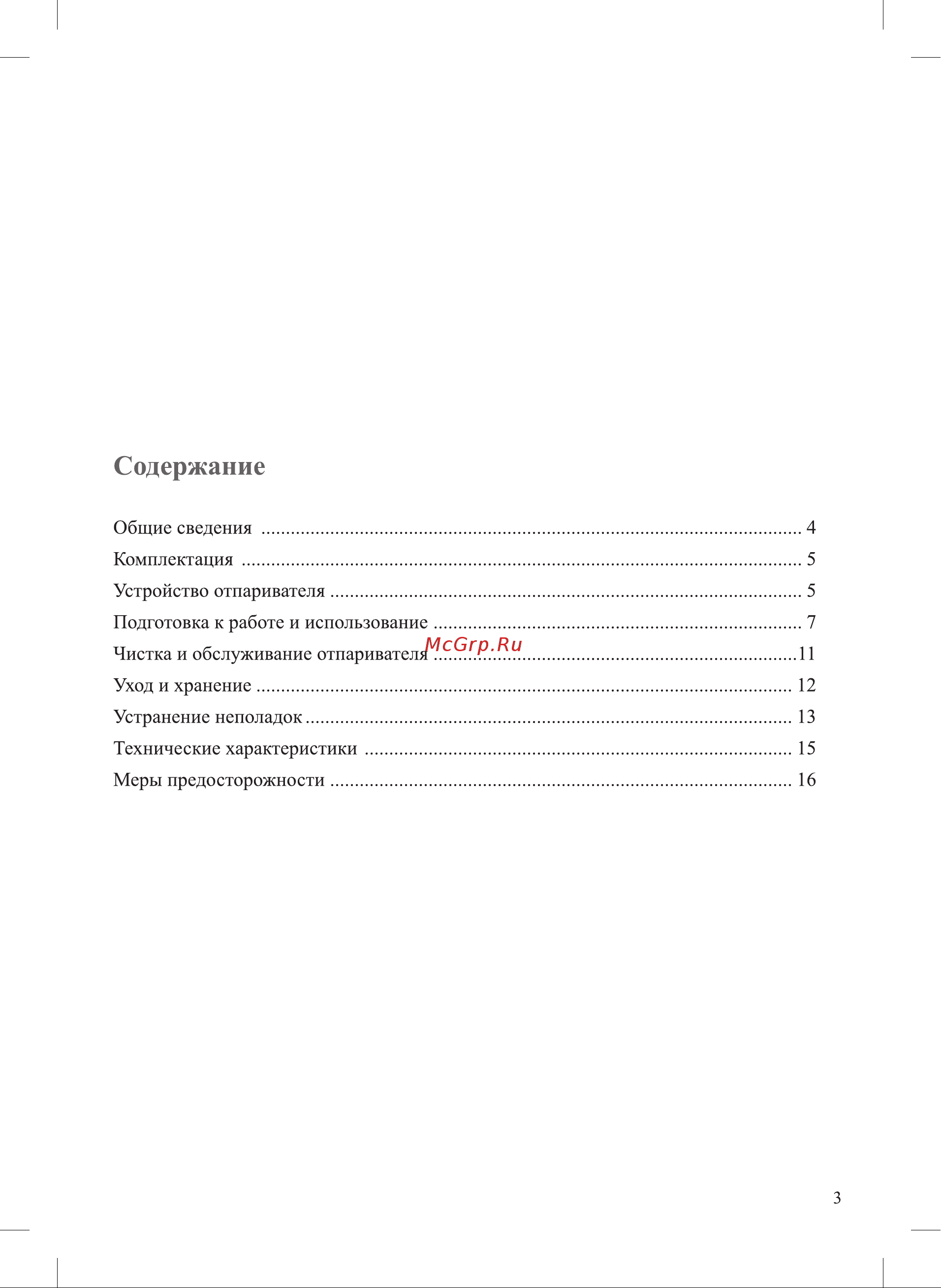 Kitfort КТ-9107 Инструкция по эксплуатации онлайн [3/20] 678359