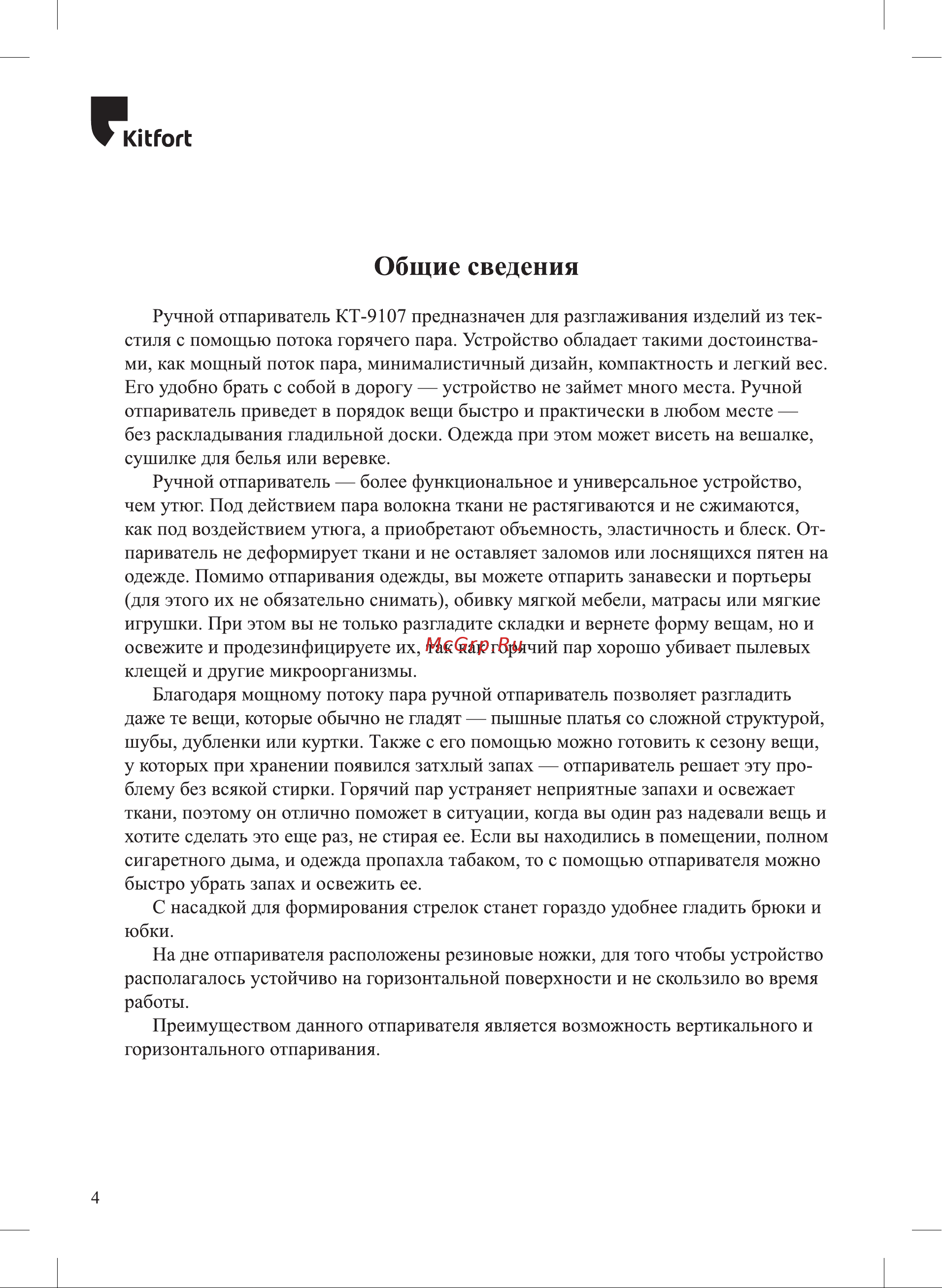 Kitfort КТ-9107 Инструкция по эксплуатации онлайн [4/20] 678359
