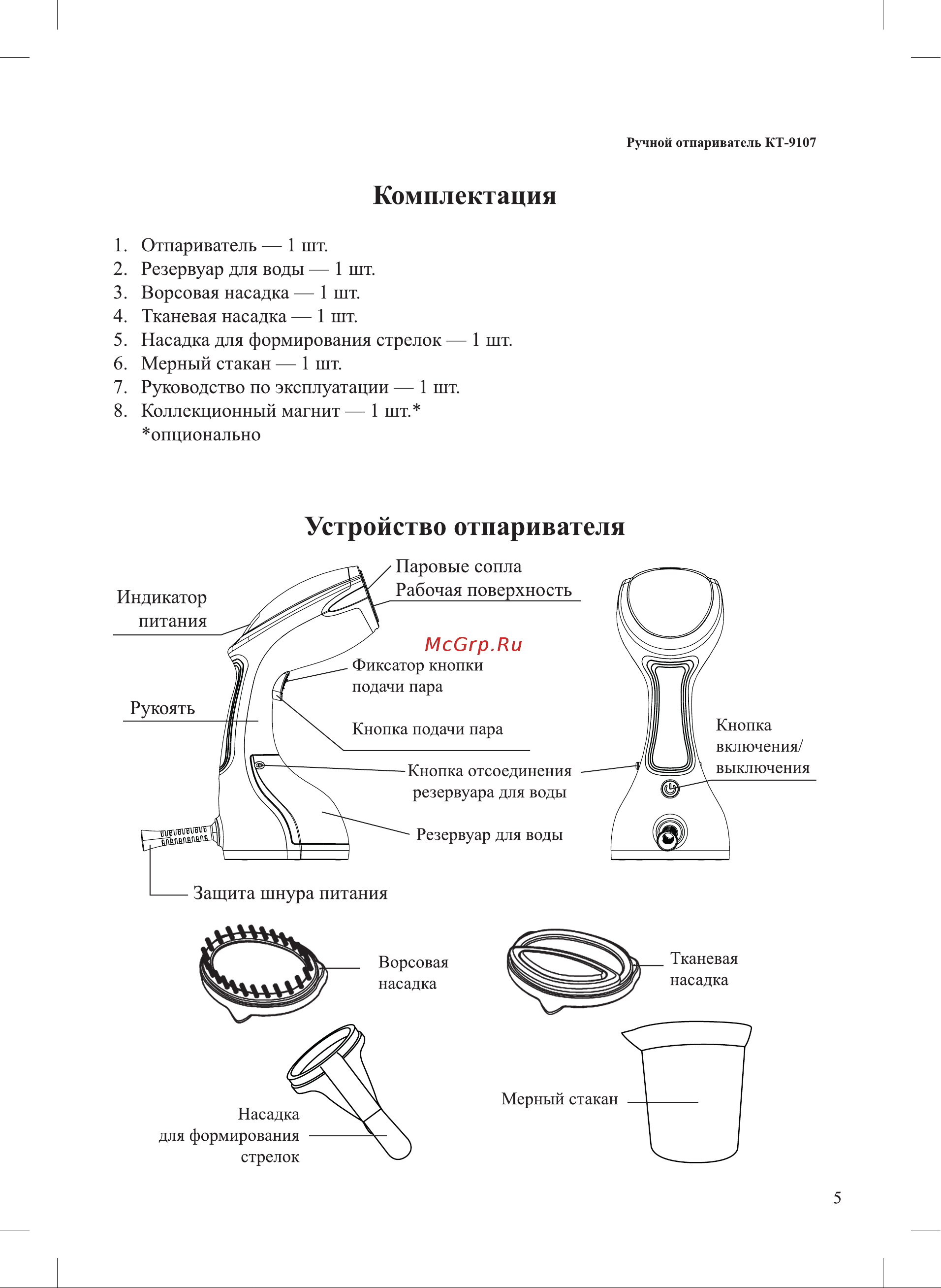 Kitfort КТ-9107 Инструкция по эксплуатации онлайн [5/20] 678359