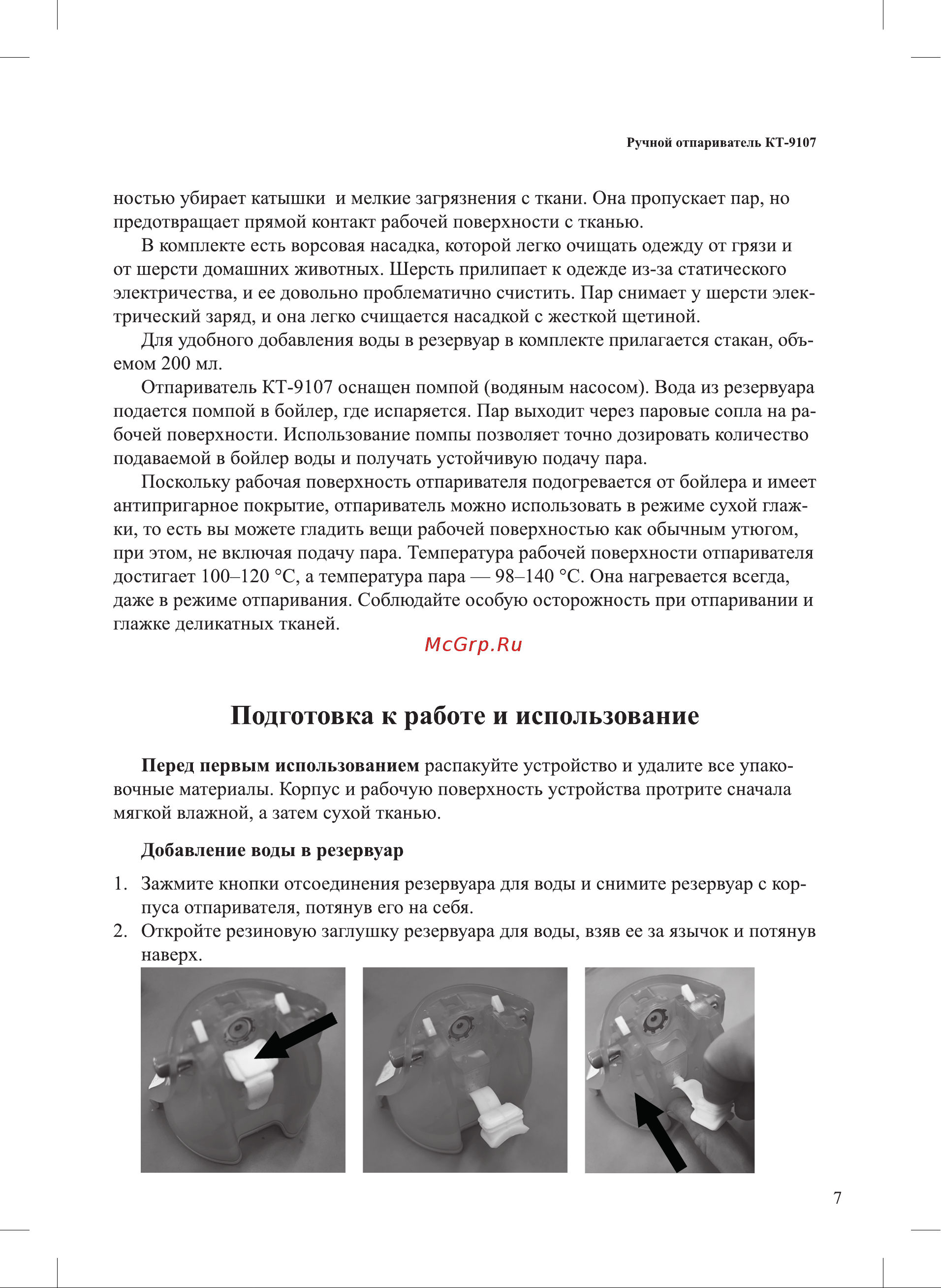 Kitfort КТ-9107 Инструкция по эксплуатации онлайн [7/20] 678359