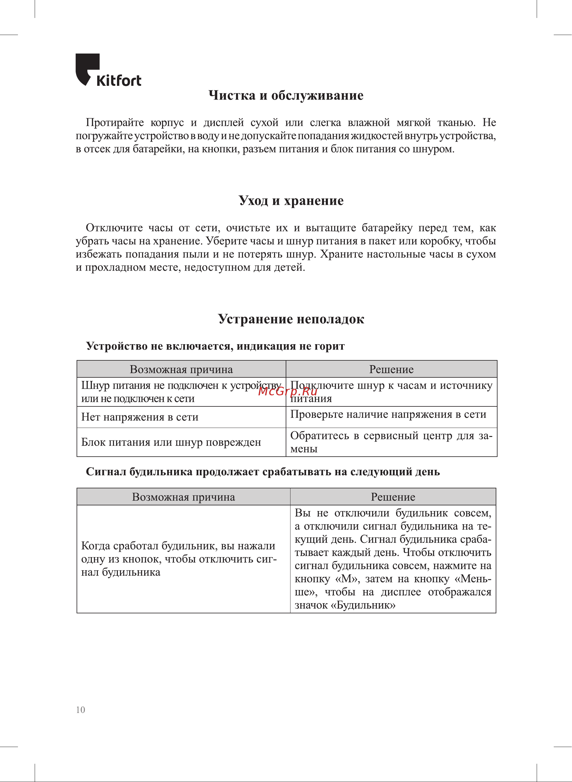 Kitfort КТ-3308 Инструкция по эксплуатации онлайн [10/16] 678362