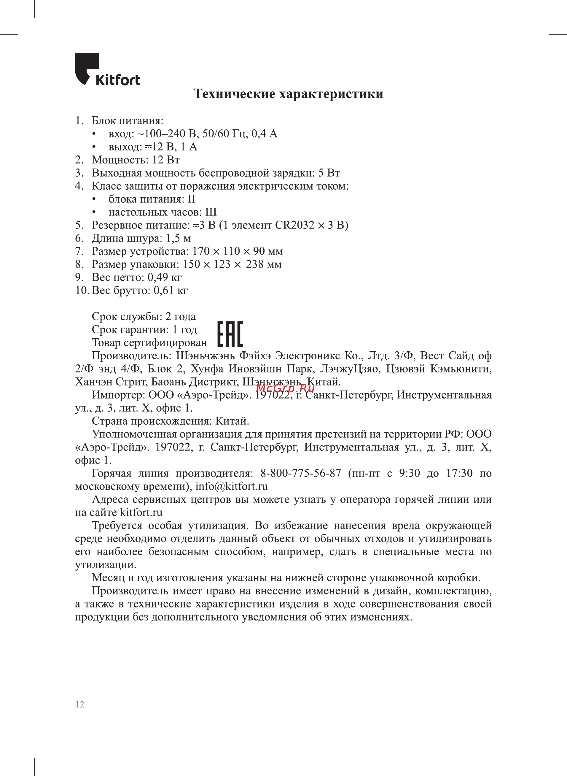 Kitfort КТ-3308 Инструкция по эксплуатации онлайн [12/16] 678362