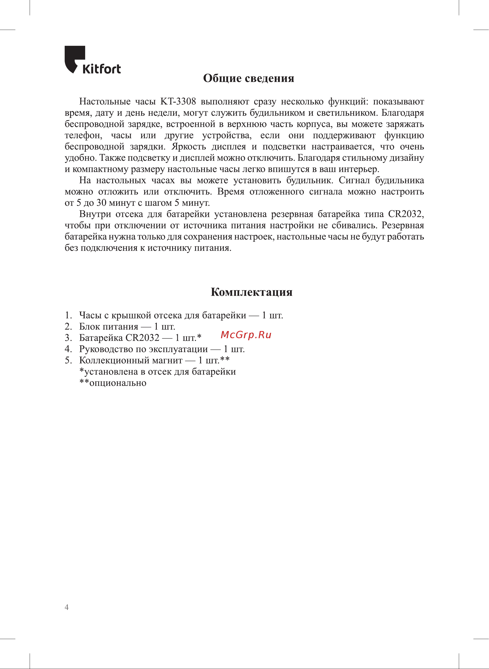 Kitfort КТ-3308 Инструкция по эксплуатации онлайн [4/16] 678362