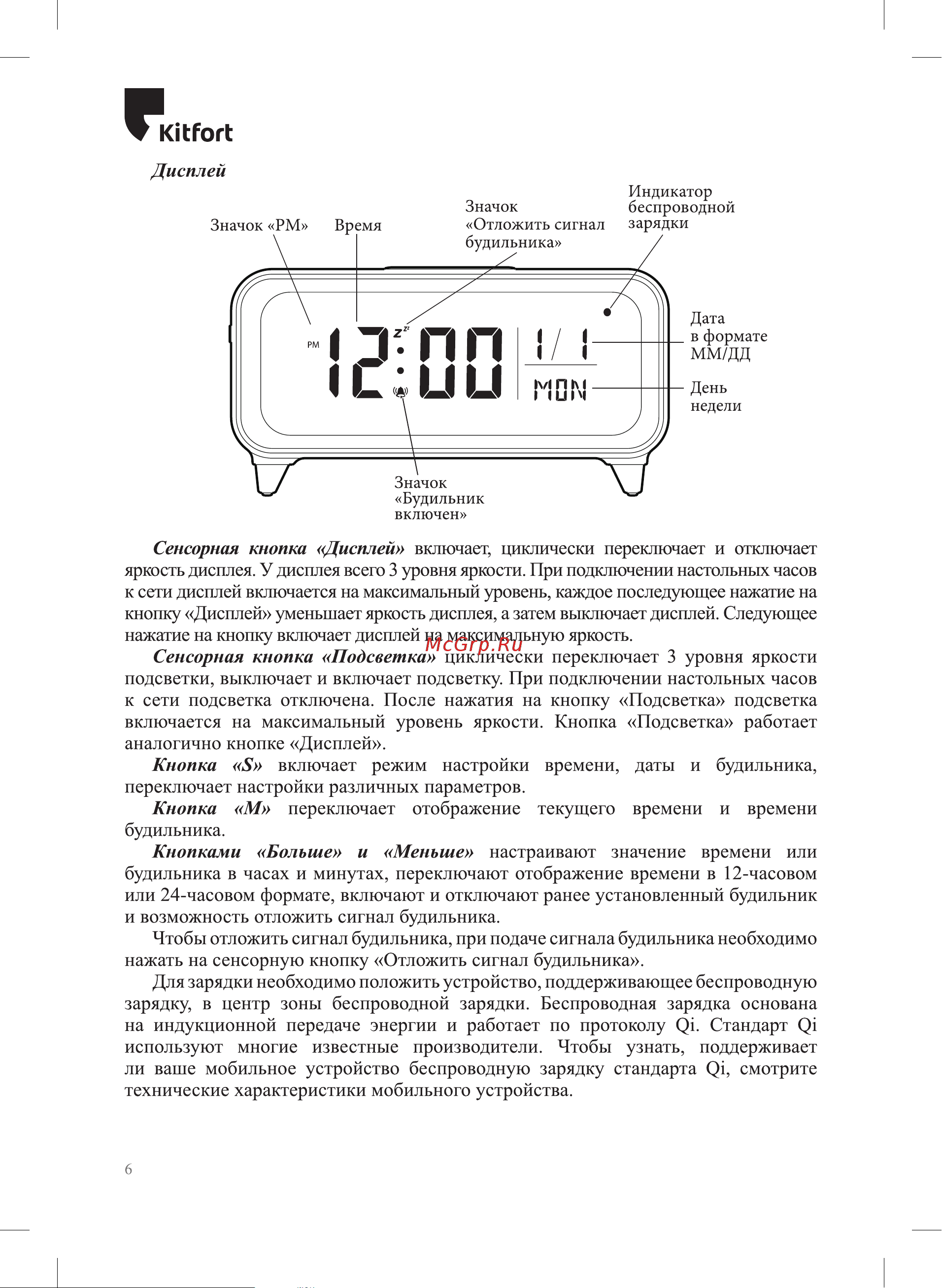 Kitfort КТ-3308 Инструкция по эксплуатации онлайн [6/16] 678362