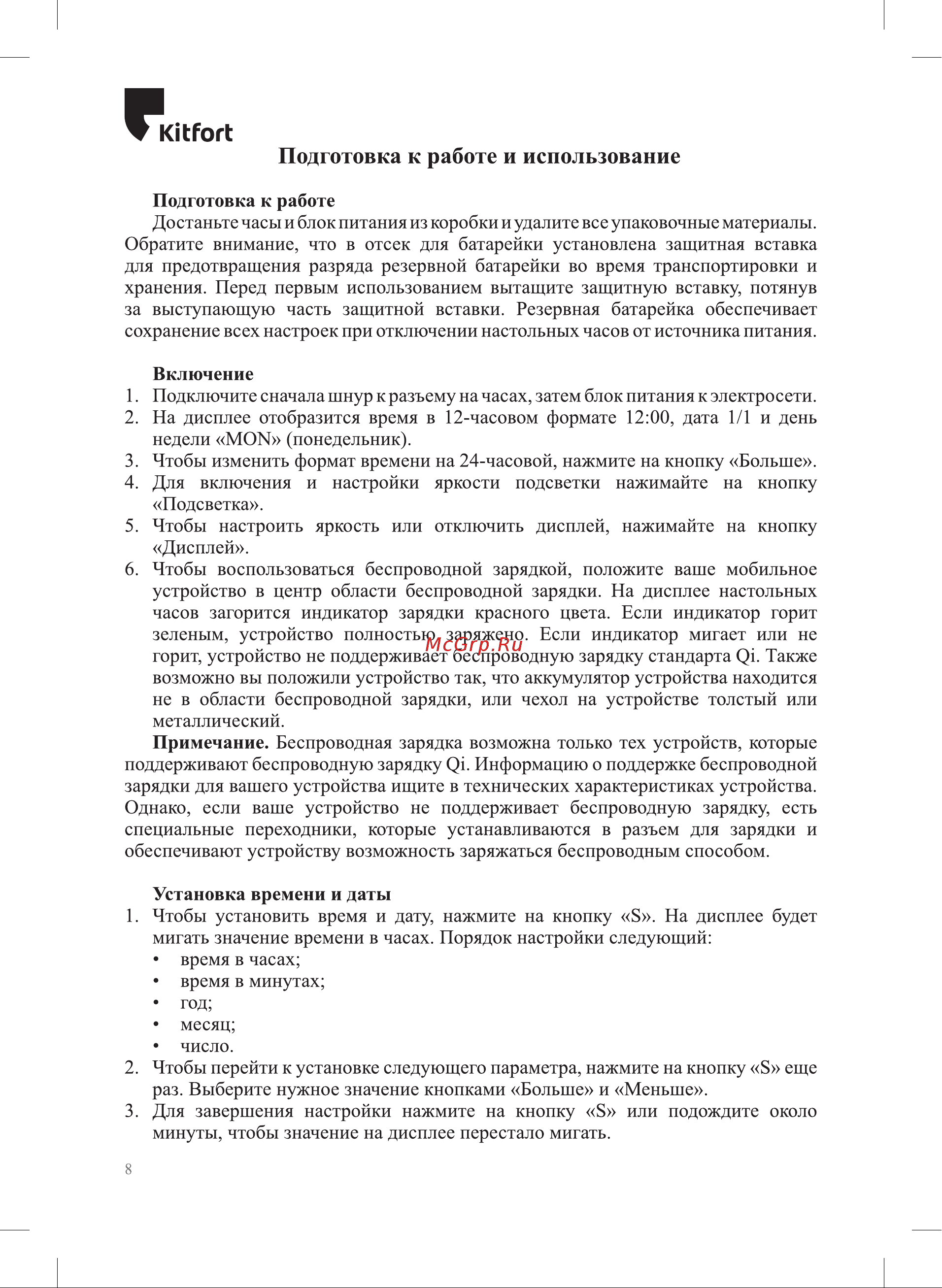 Kitfort КТ-3308 Инструкция по эксплуатации онлайн [8/16] 678362