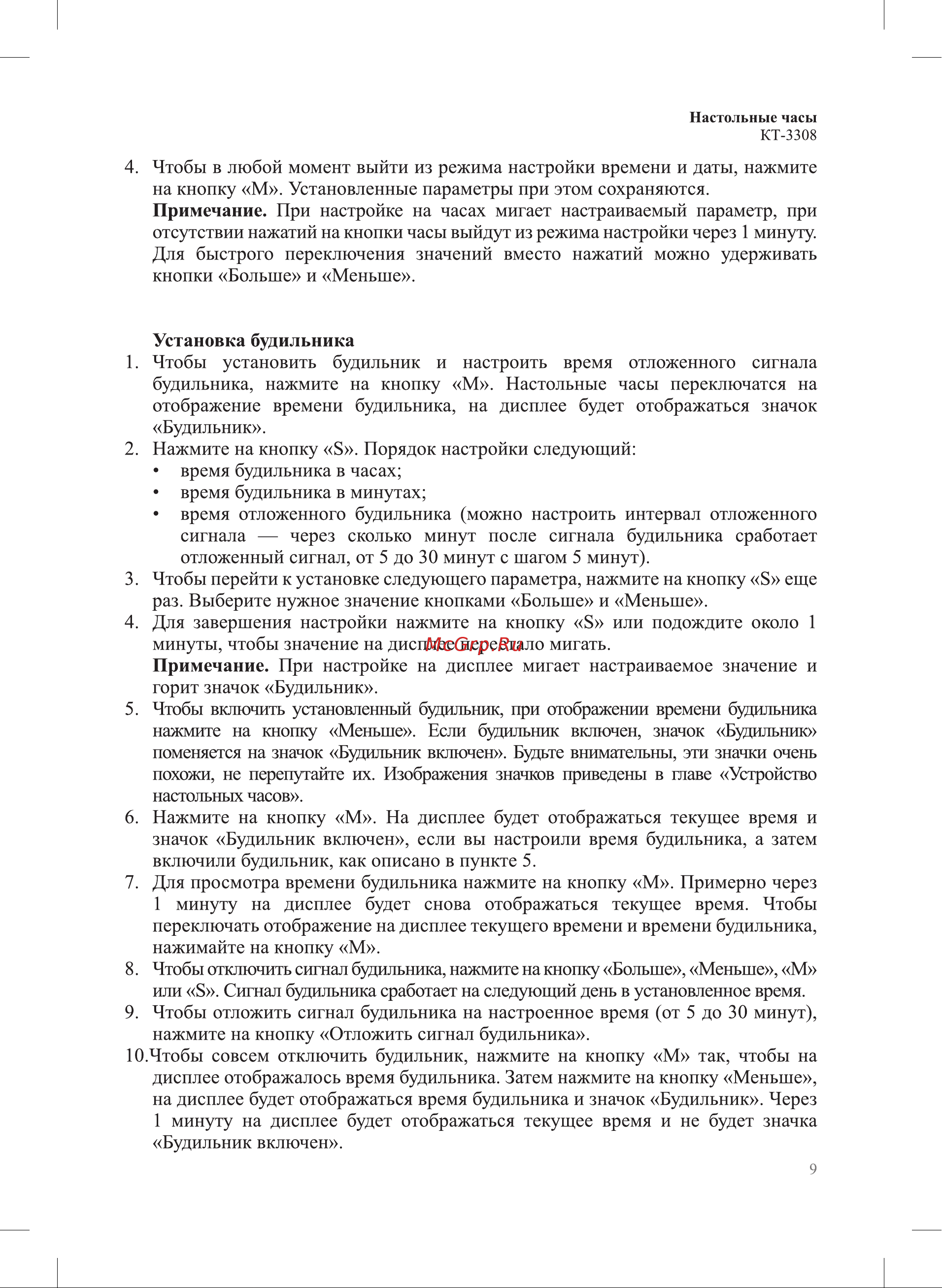 Kitfort КТ-3308 Инструкция по эксплуатации онлайн [9/16] 678362
