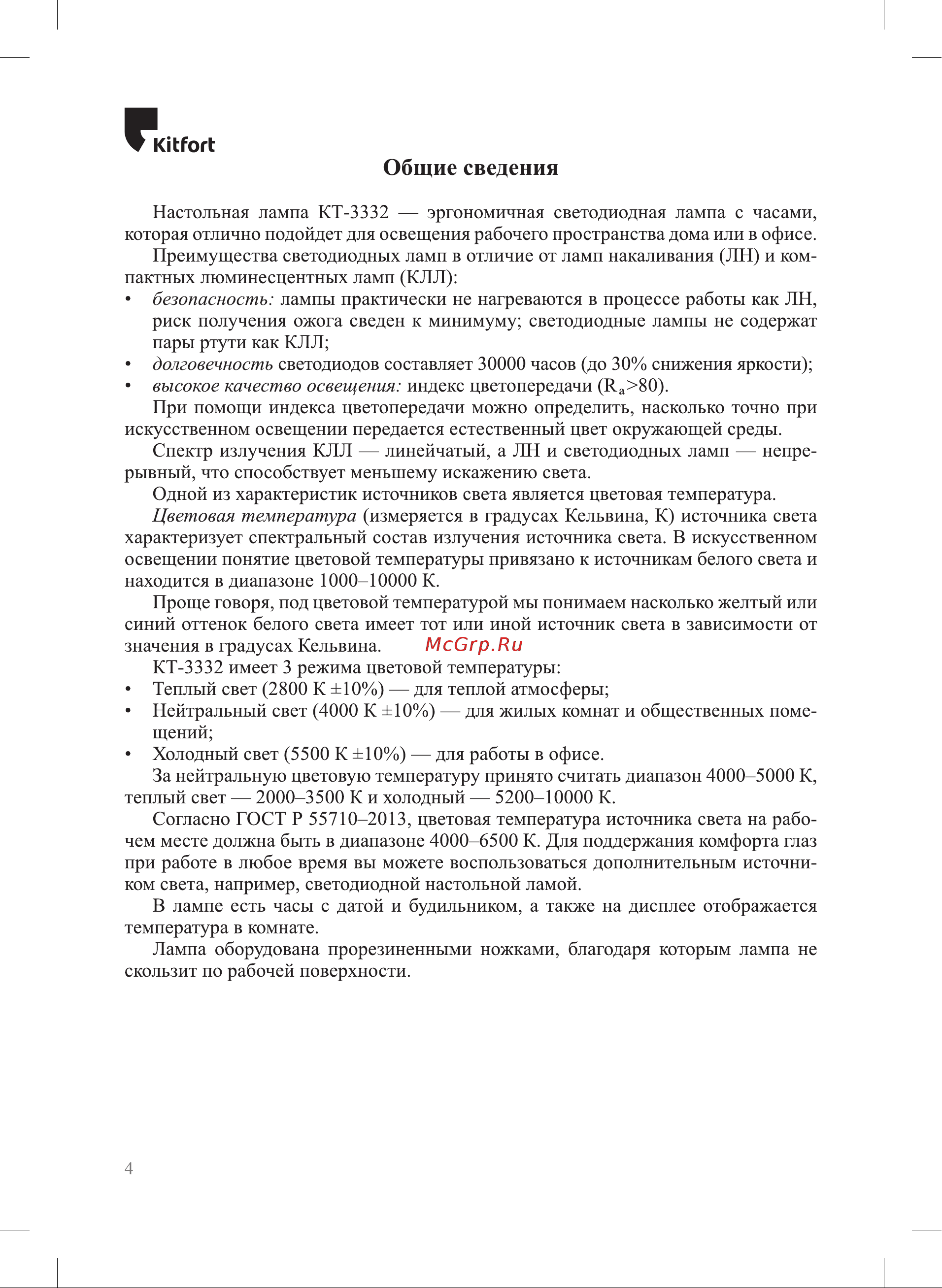 Kitfort KT-3332 Инструкция по эксплуатации онлайн [4/20] 678370