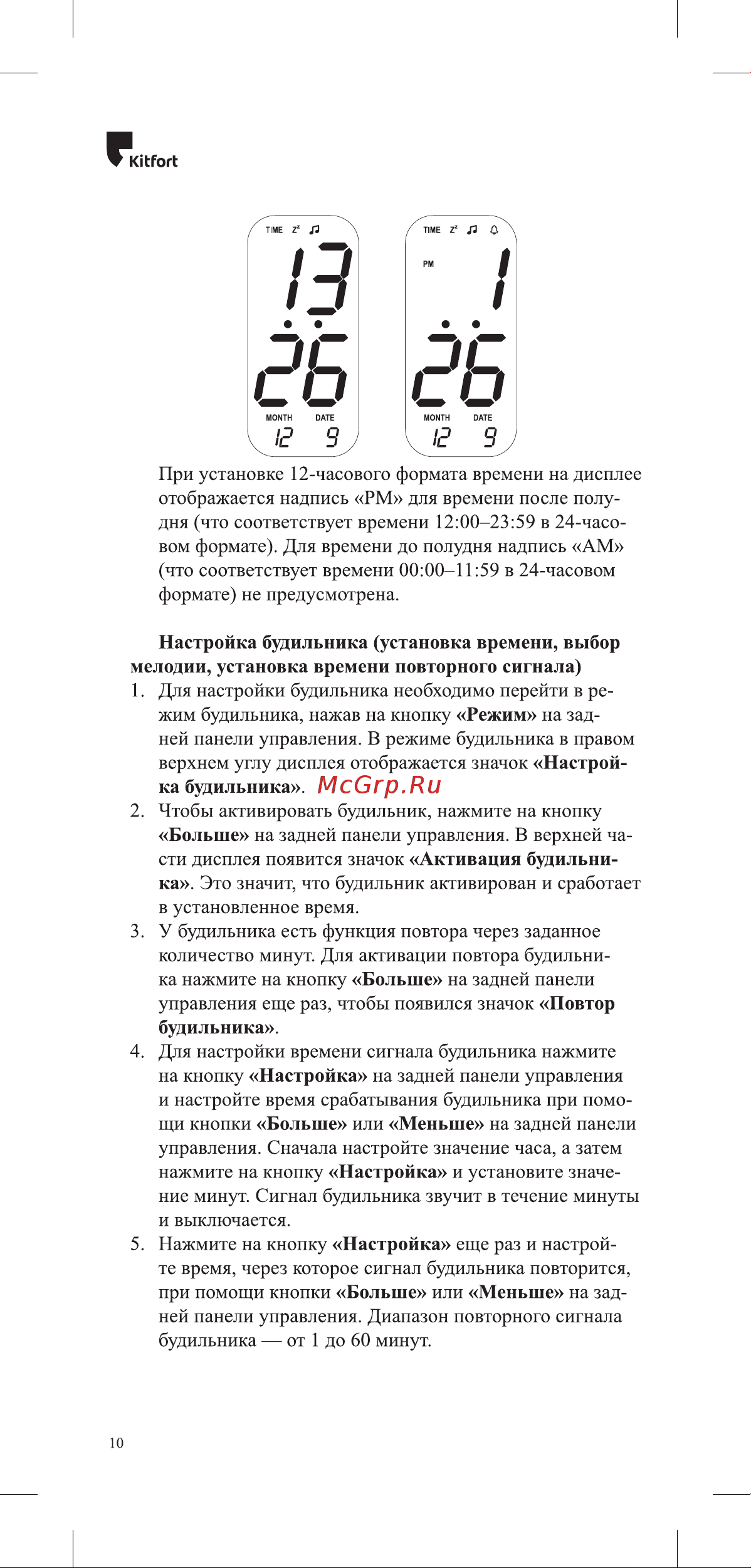 Kitfort КТ-3333 Инструкция по эксплуатации онлайн [10/16] 678371