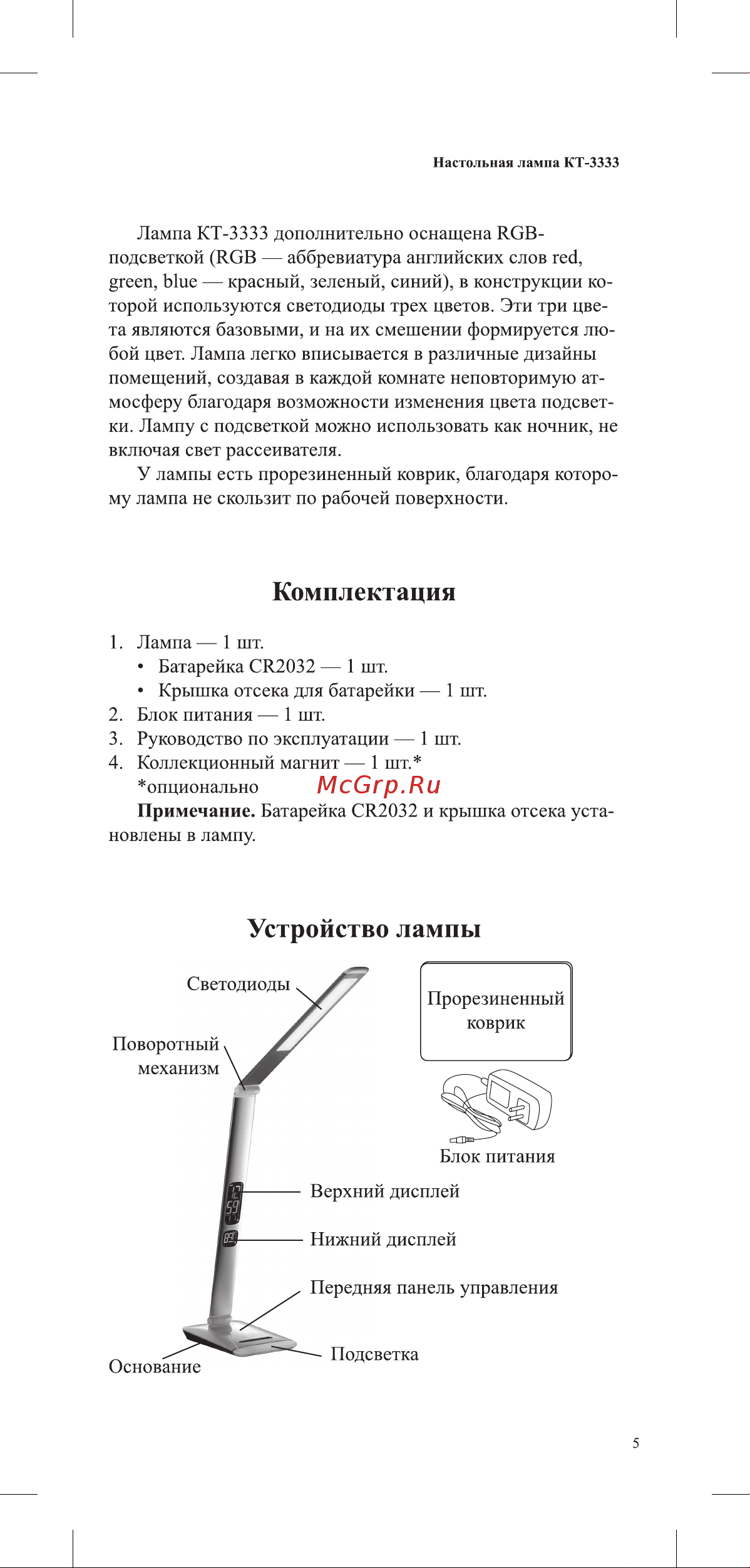 Kitfort КТ-3333 Инструкция по эксплуатации онлайн [5/16] 678371