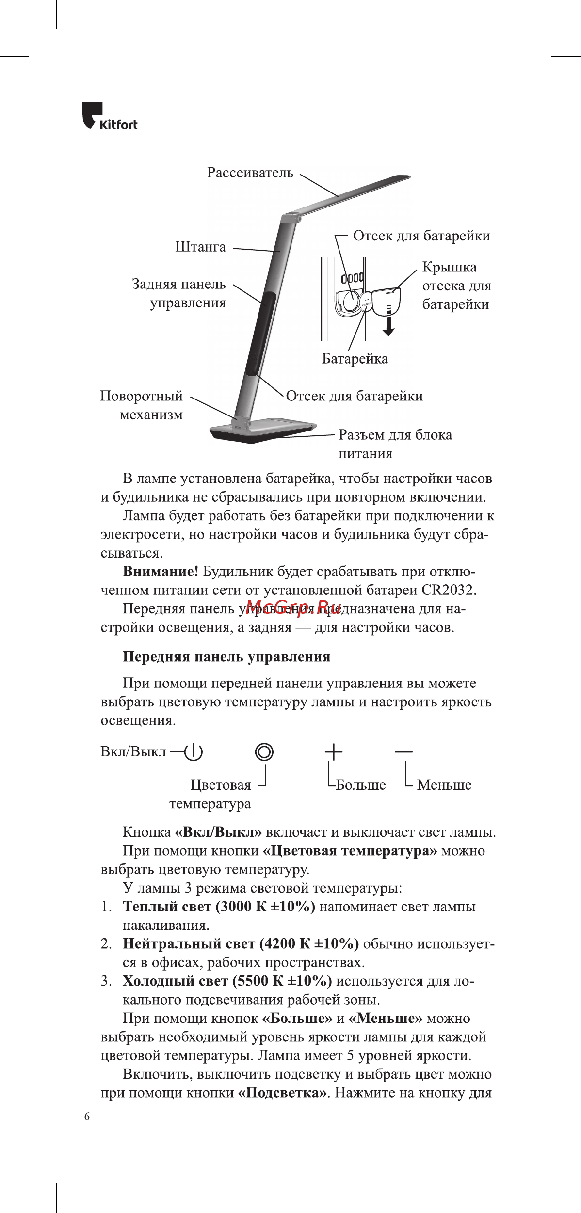Kitfort КТ-3333 Инструкция по эксплуатации онлайн [6/16] 678371