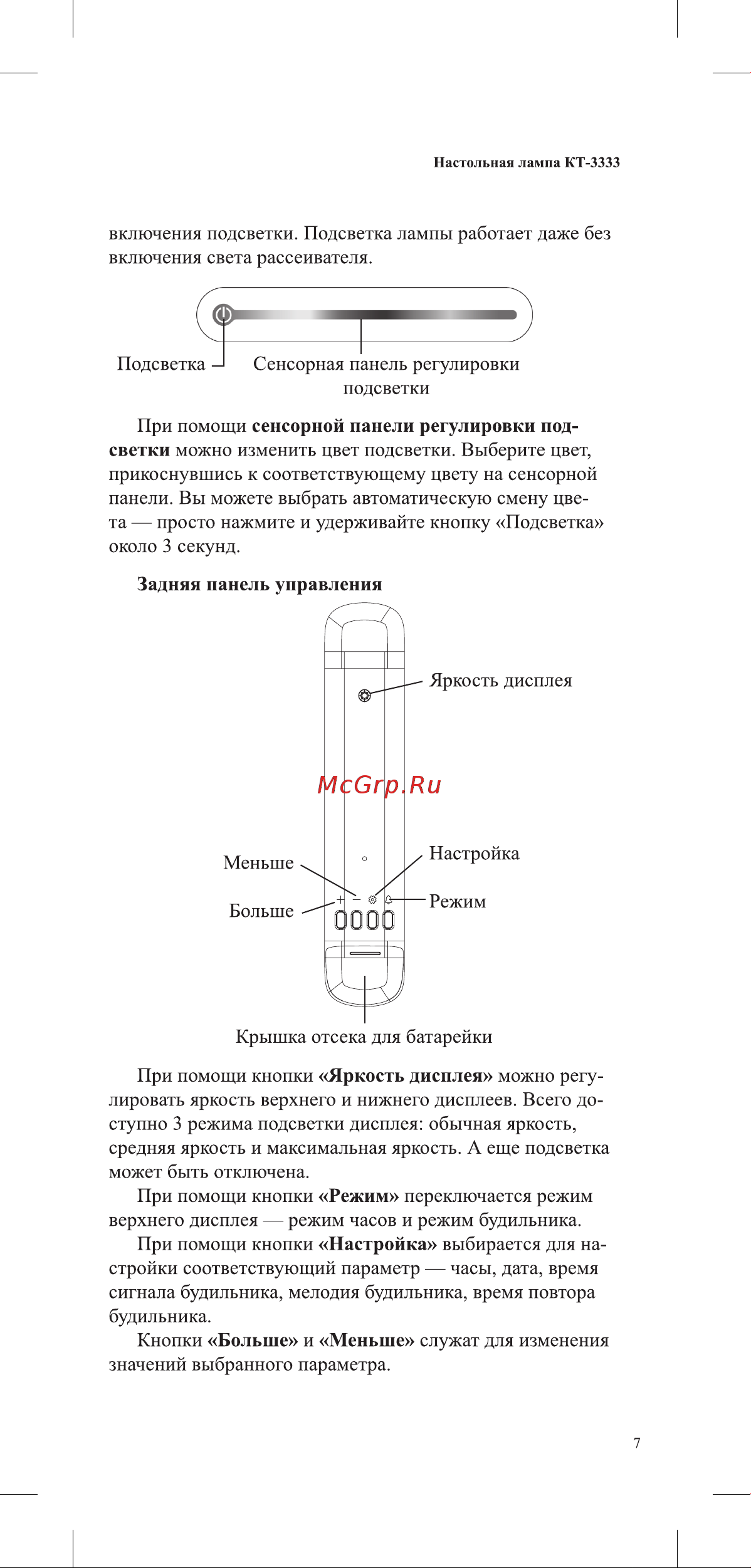 Kitfort КТ-3333 Инструкция по эксплуатации онлайн [7/16] 678371