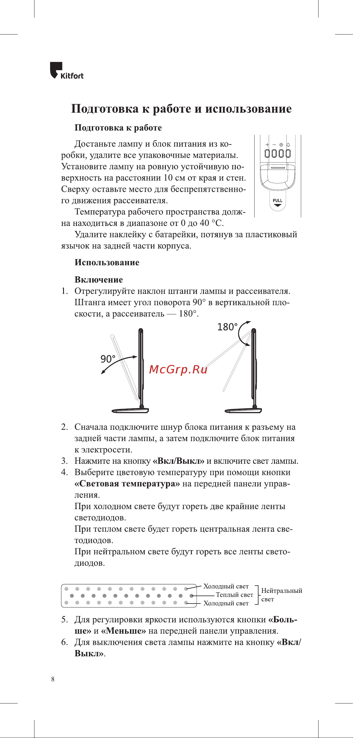 Kitfort КТ-3333 Инструкция по эксплуатации онлайн [8/16] 678371