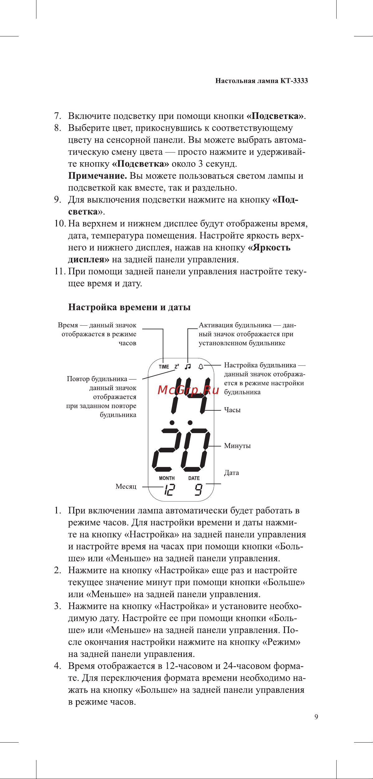 Kitfort КТ-3333 Инструкция по эксплуатации онлайн [9/16] 678371