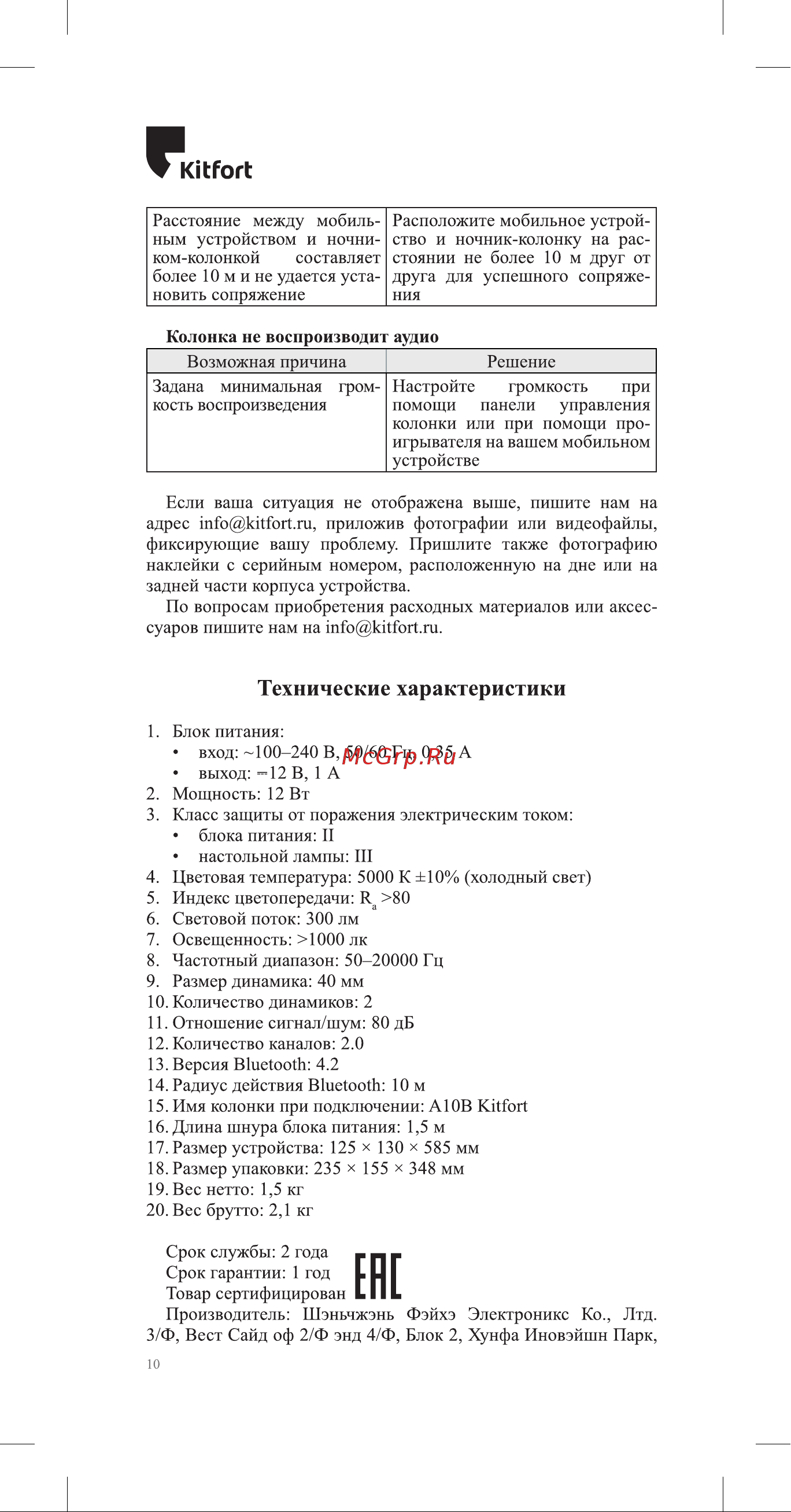 Kitfort КТ-3336 Инструкция по эксплуатации онлайн [10/16] 678372
