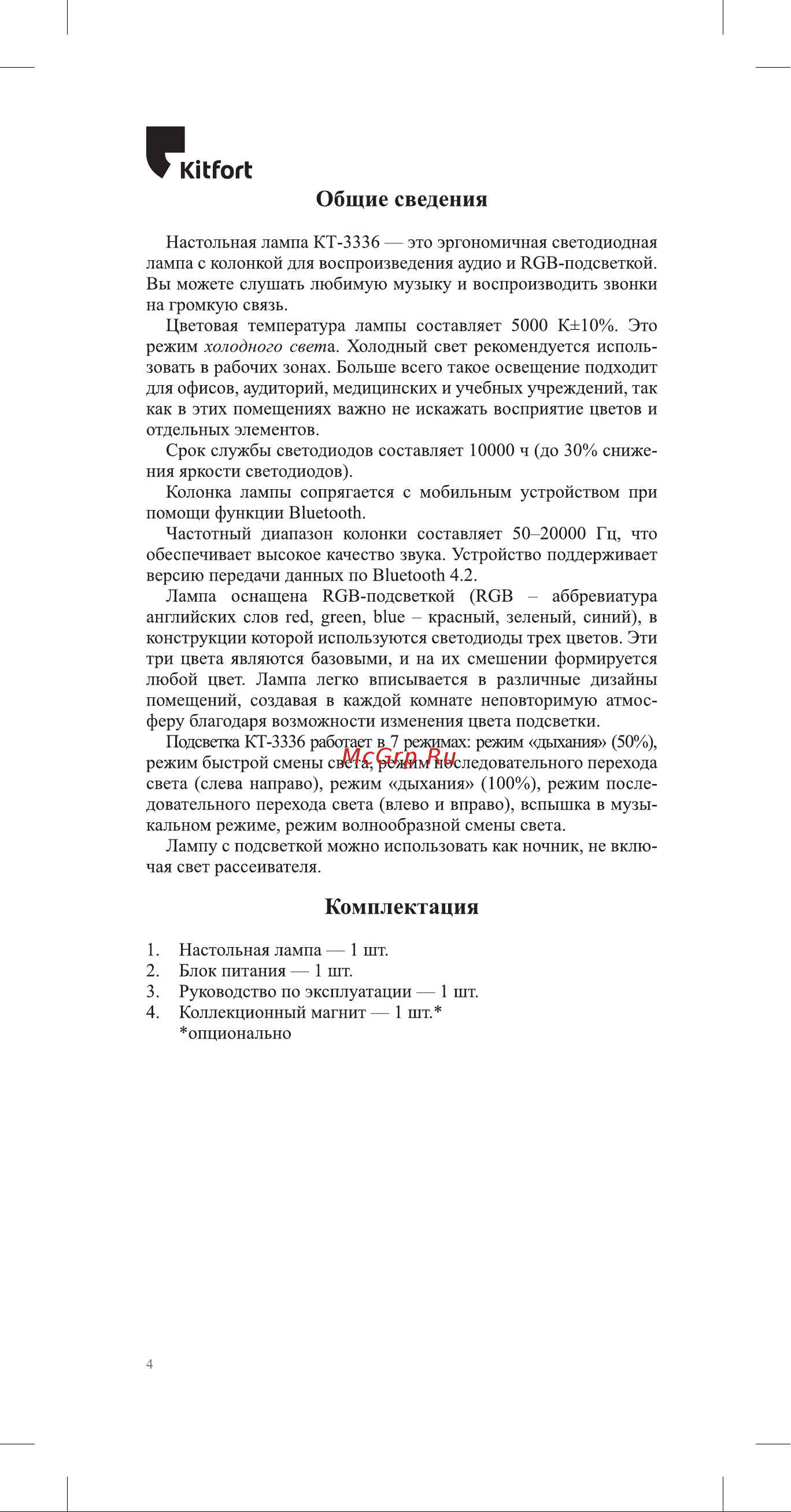 Kitfort КТ-3336 Инструкция по эксплуатации онлайн [4/16] 678372