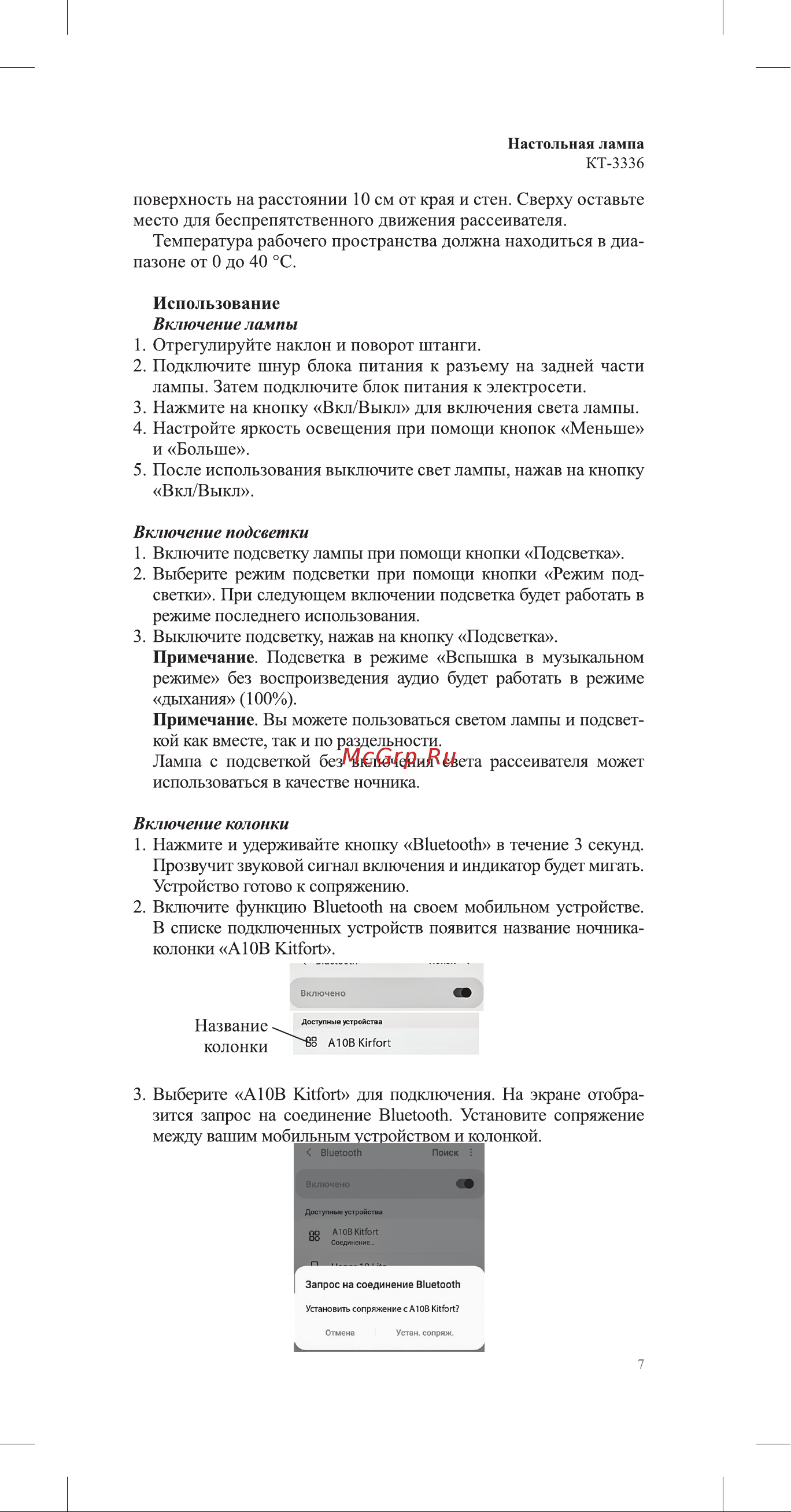 Kitfort КТ-3336 Инструкция по эксплуатации онлайн [7/16] 678372