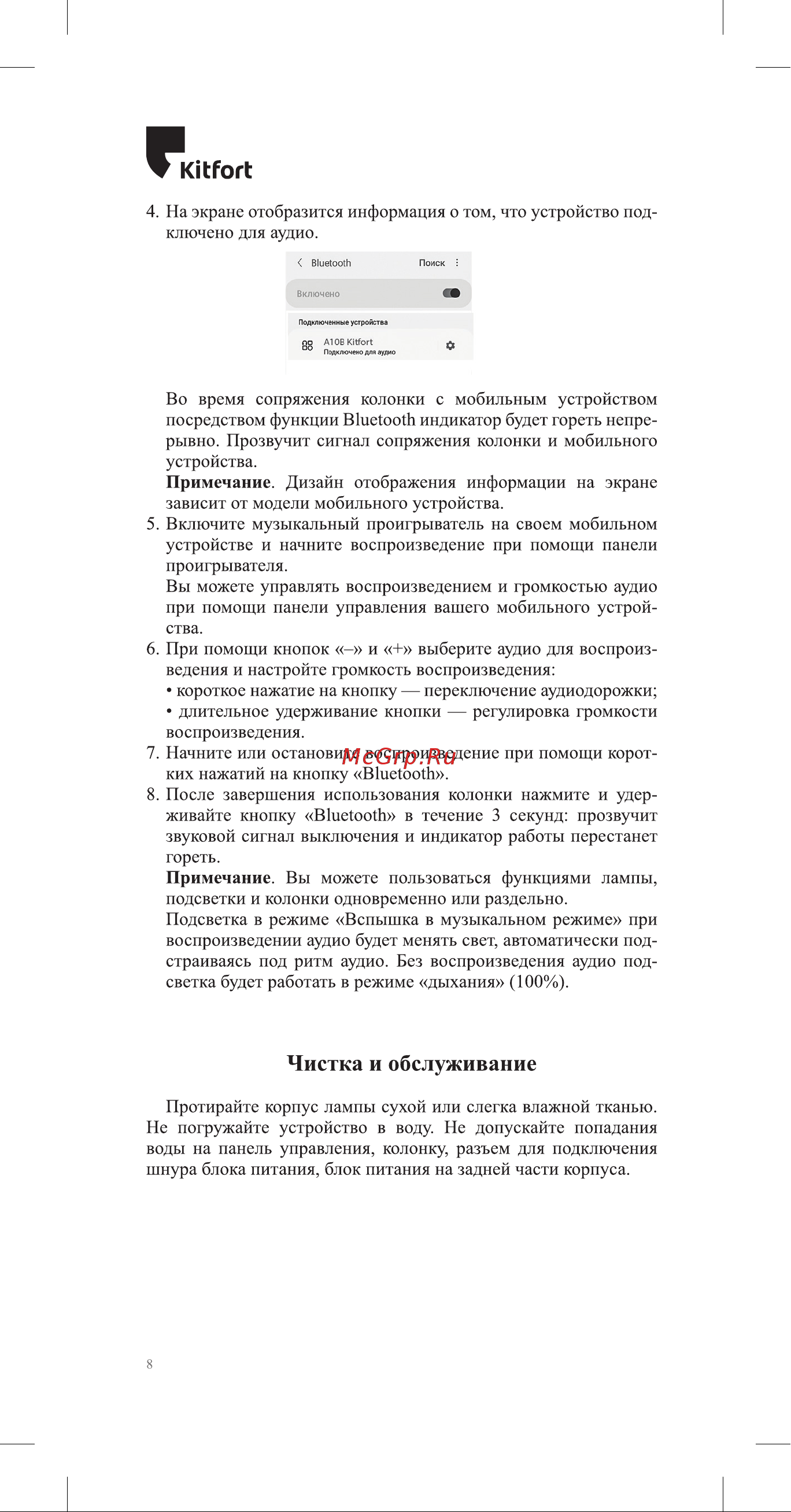 Kitfort КТ-3336 Инструкция по эксплуатации онлайн [8/16] 678372