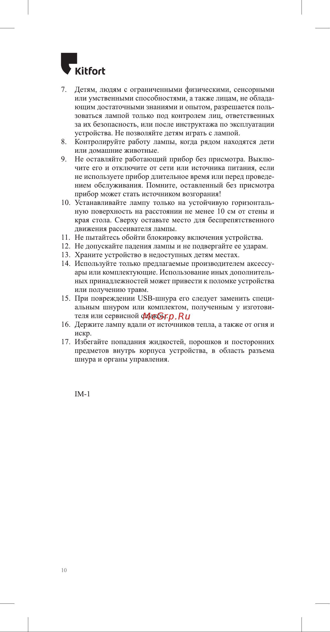 Kitfort КТ-3326 Инструкция по эксплуатации онлайн [10/12] 678374