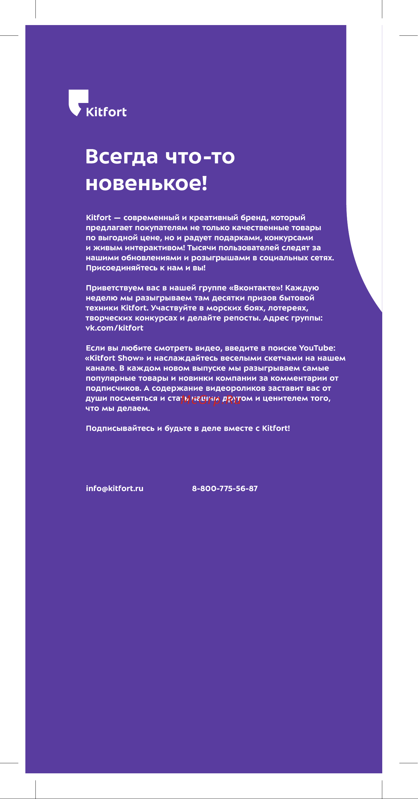 Kitfort КТ-3326 Инструкция по эксплуатации онлайн [12/12] 678374