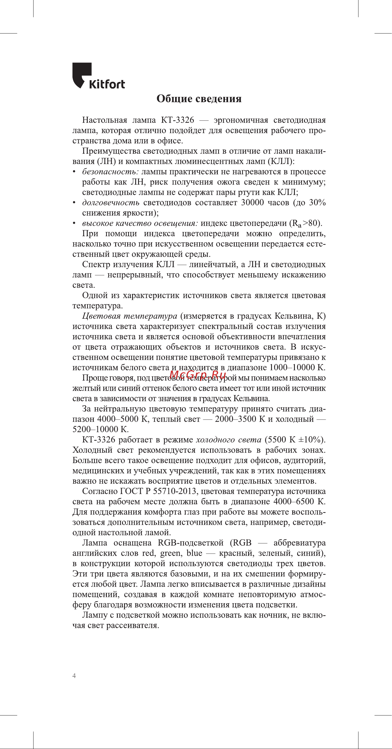 Kitfort КТ-3326 Инструкция по эксплуатации онлайн [4/12] 678374