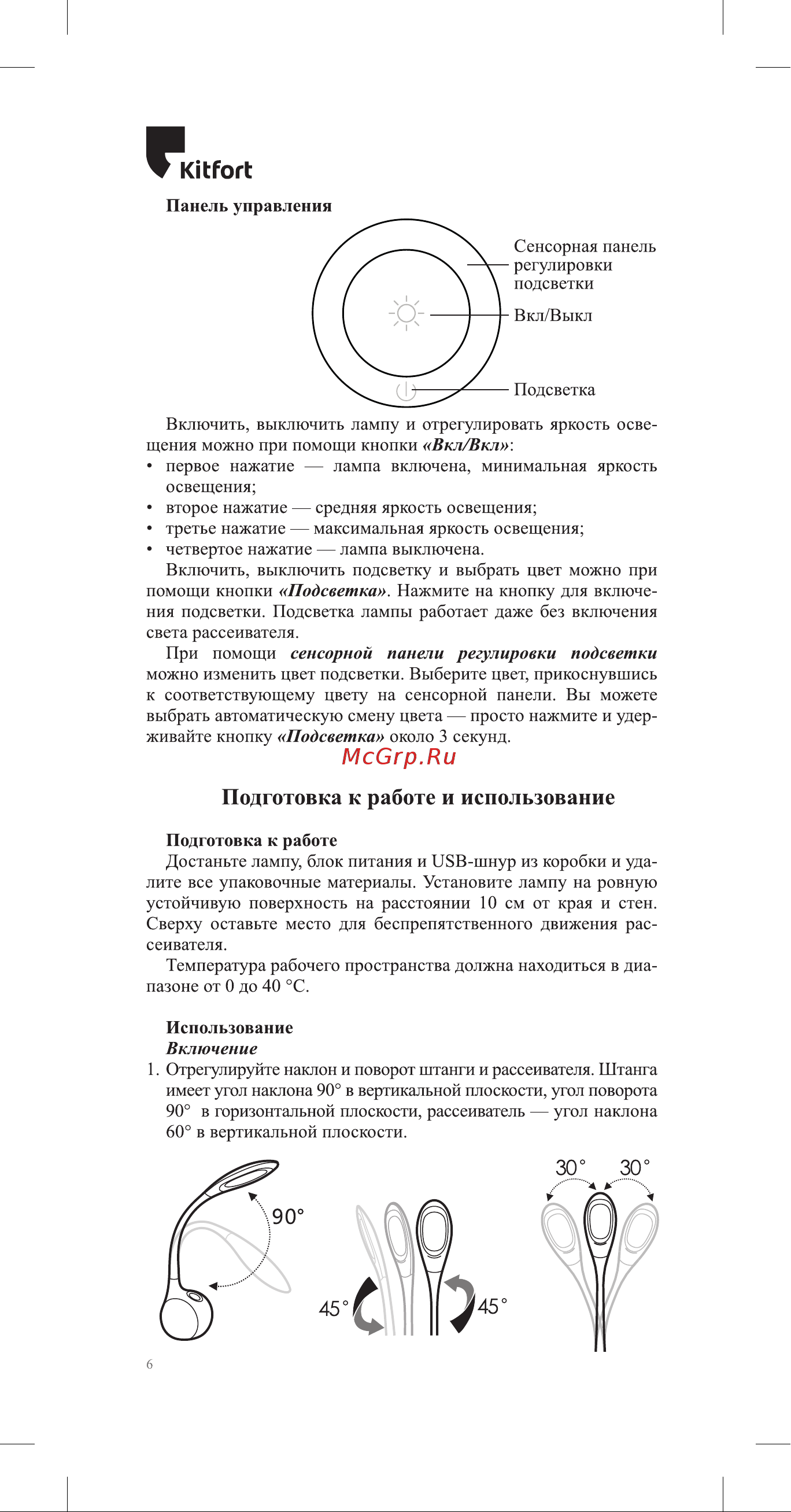 Kitfort КТ-3326 Инструкция по эксплуатации онлайн [6/12] 678374