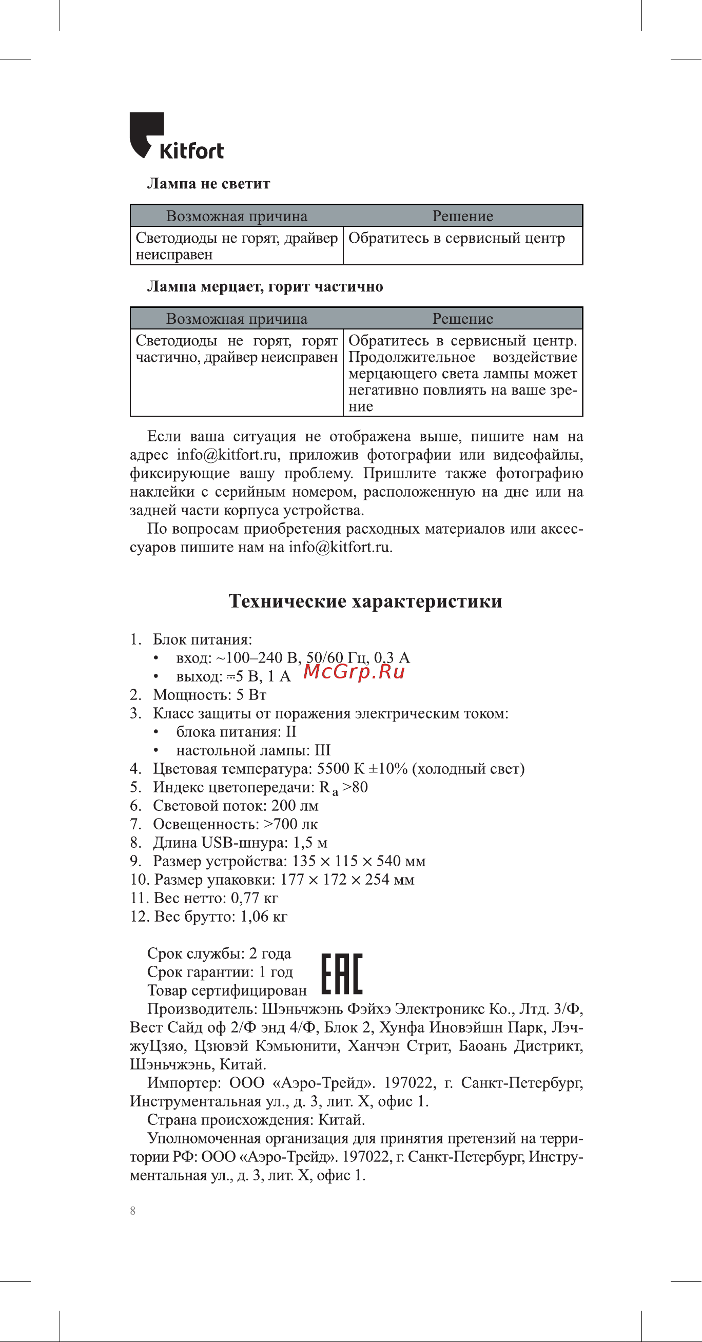 Kitfort КТ-3326 Инструкция по эксплуатации онлайн [8/12] 678374