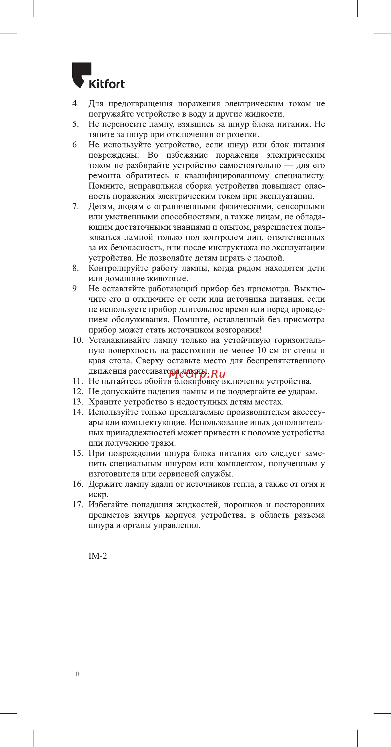 Kitfort KT-3327 Инструкция по эксплуатации онлайн [10/12] 678375