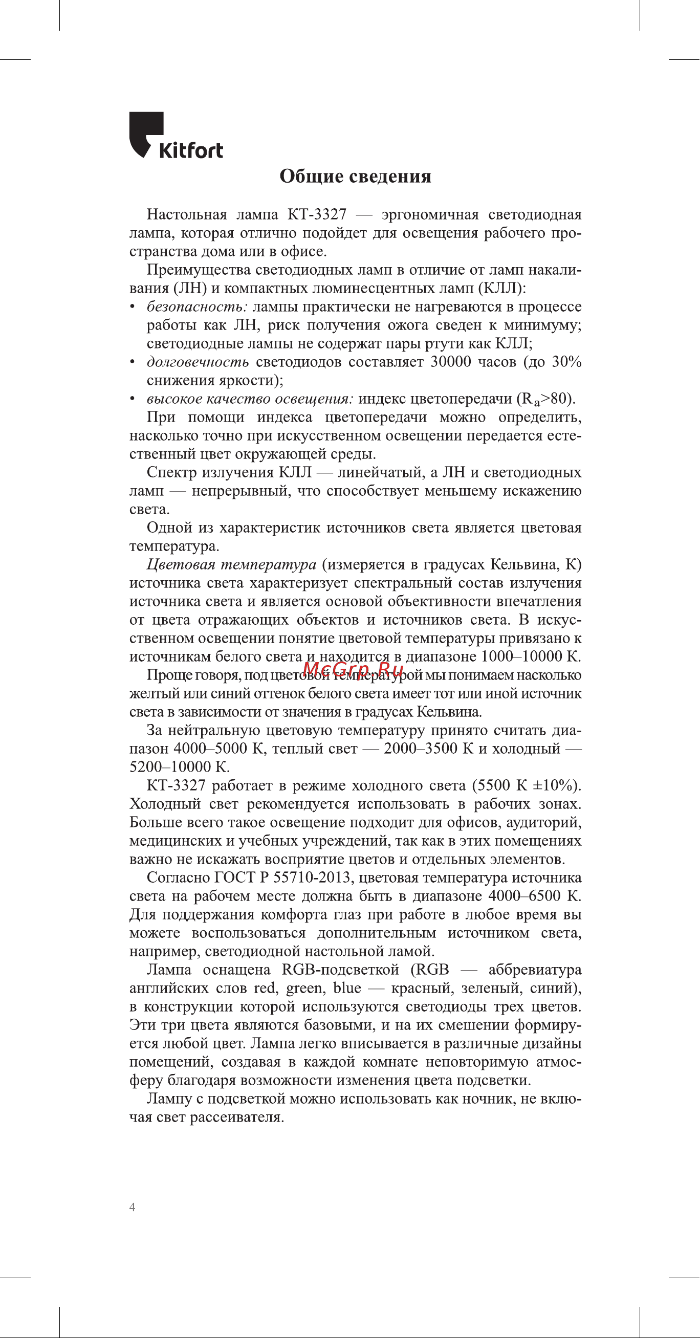 Kitfort KT-3327 Инструкция по эксплуатации онлайн [4/12] 678375