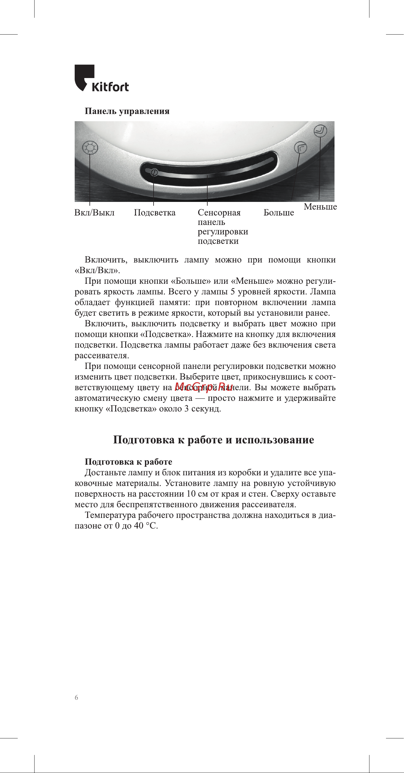 Kitfort KT-3327 Инструкция по эксплуатации онлайн [6/12] 678375