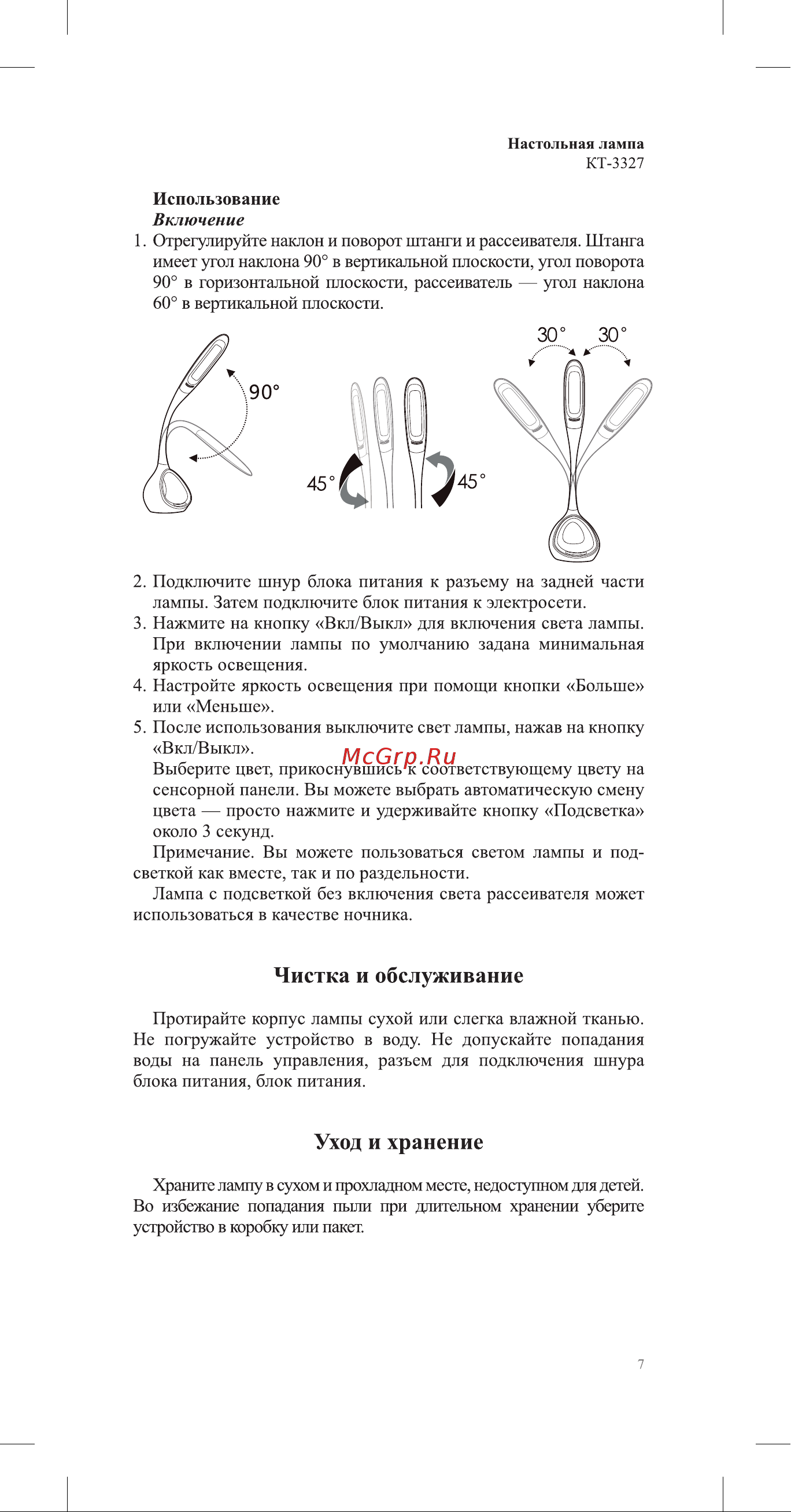 Kitfort KT-3327 Инструкция по эксплуатации онлайн [7/12] 678375