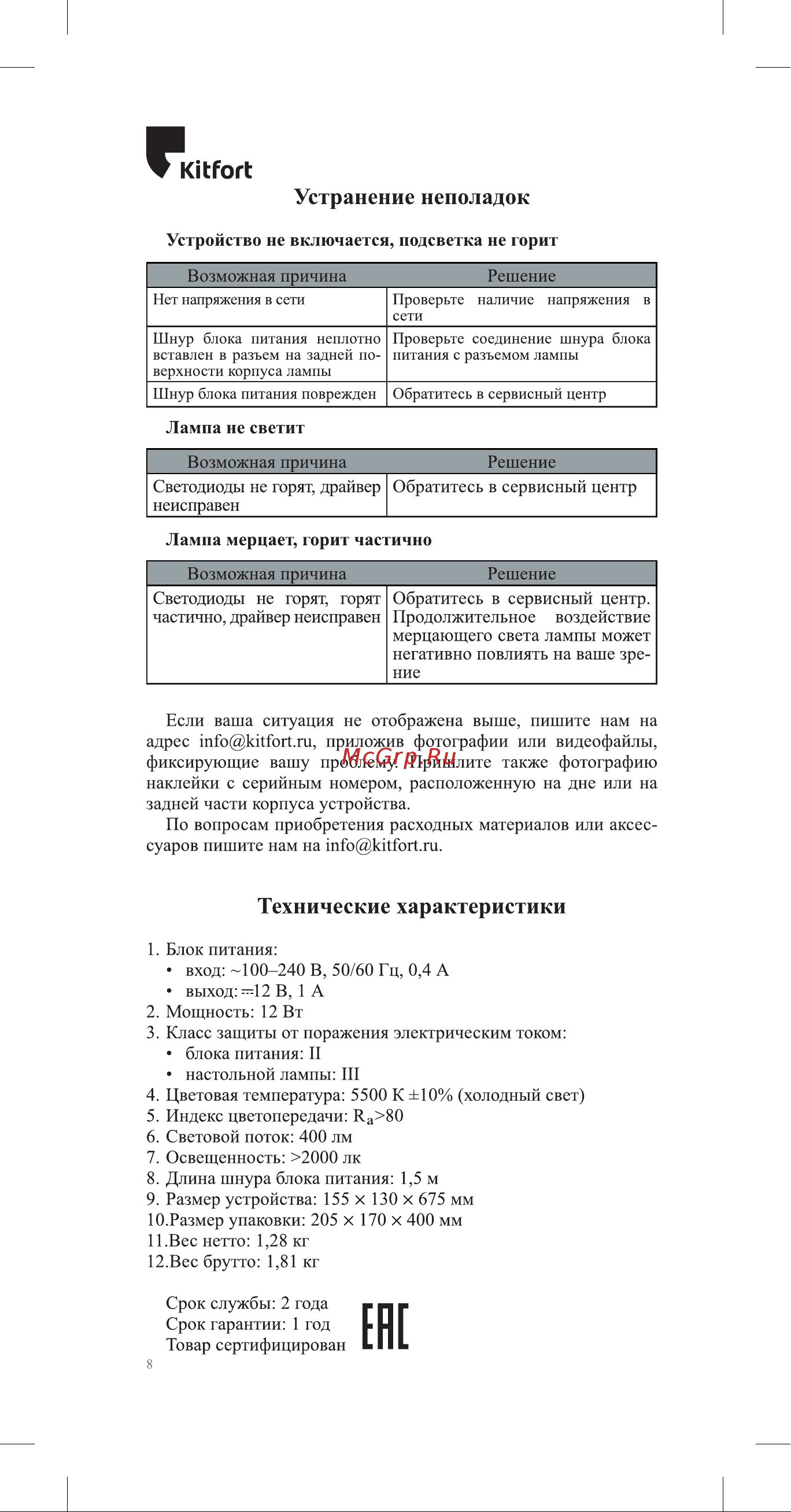 Kitfort KT-3327 Инструкция по эксплуатации онлайн [8/12] 678375