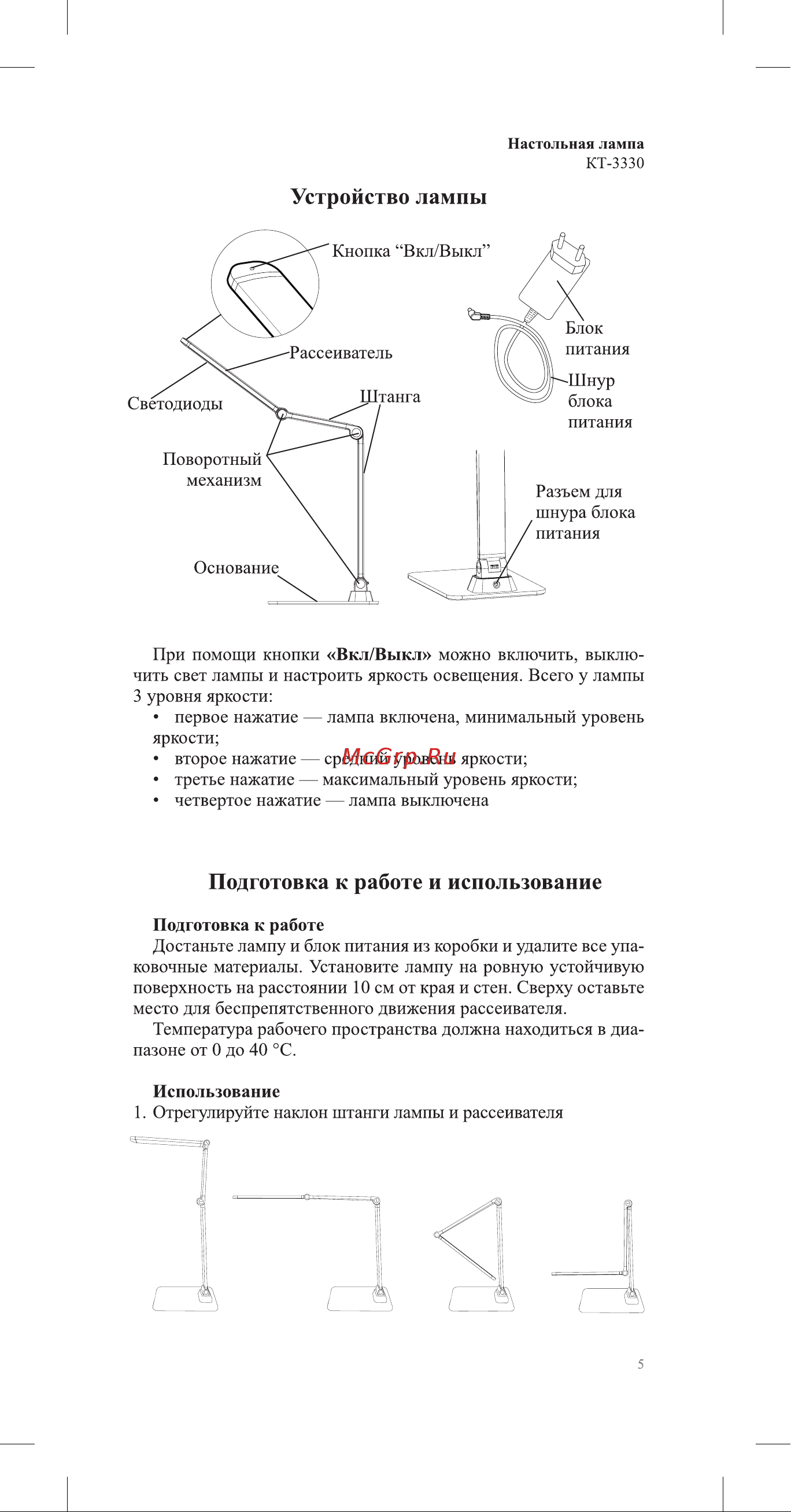 Kitfort КТ-3330 Инструкция по эксплуатации онлайн [5/12] 678377