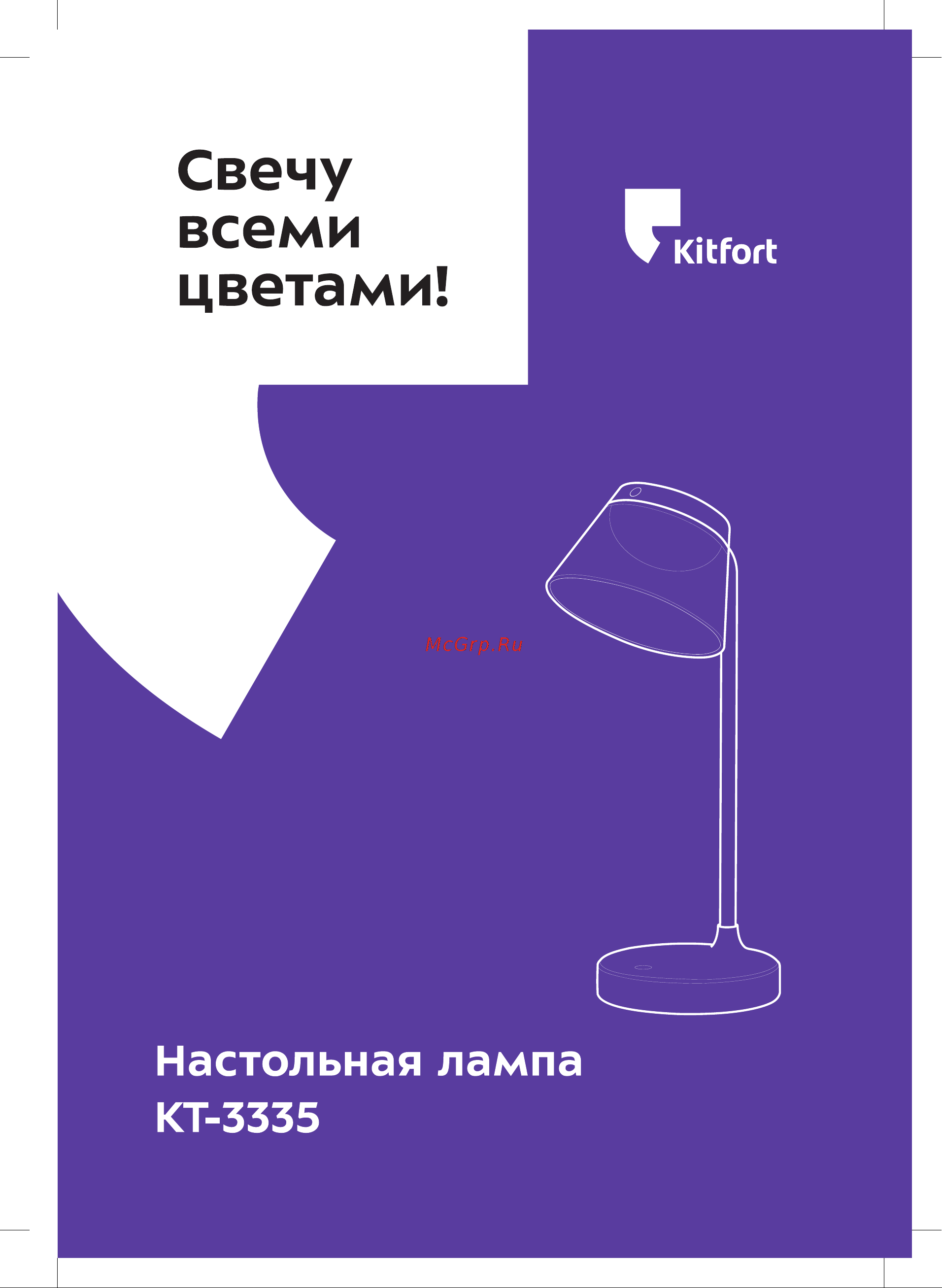 Kitfort КТ-3335 Инструкция по эксплуатации онлайн