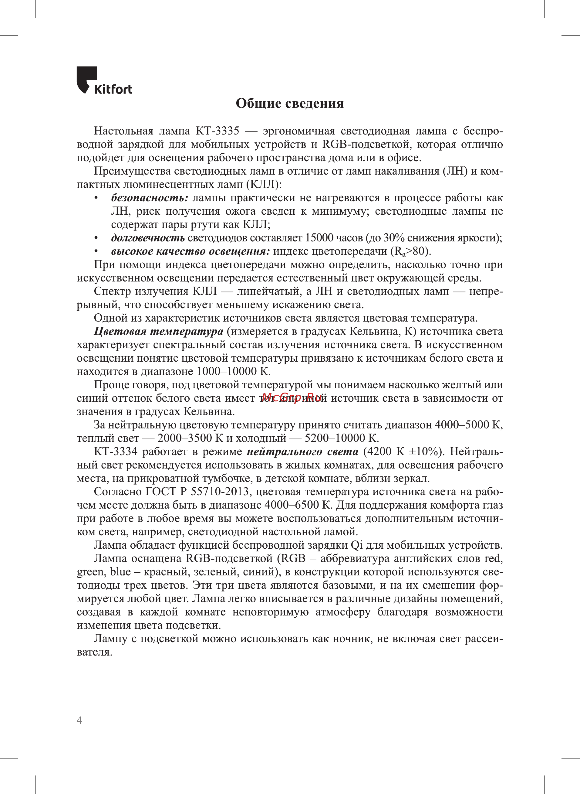 Kitfort КТ-3335 Инструкция по эксплуатации онлайн [4/16] 678379