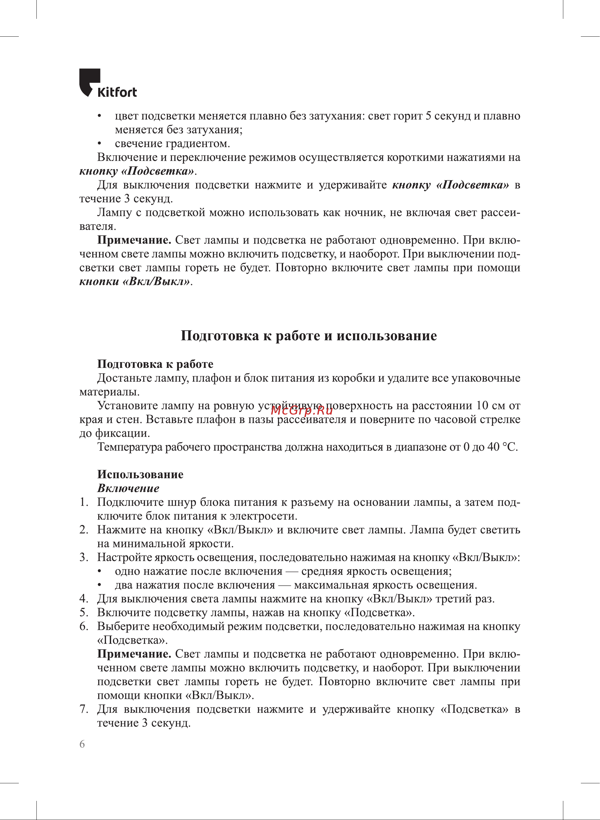 Kitfort КТ-3335 Инструкция по эксплуатации онлайн [6/16] 678379