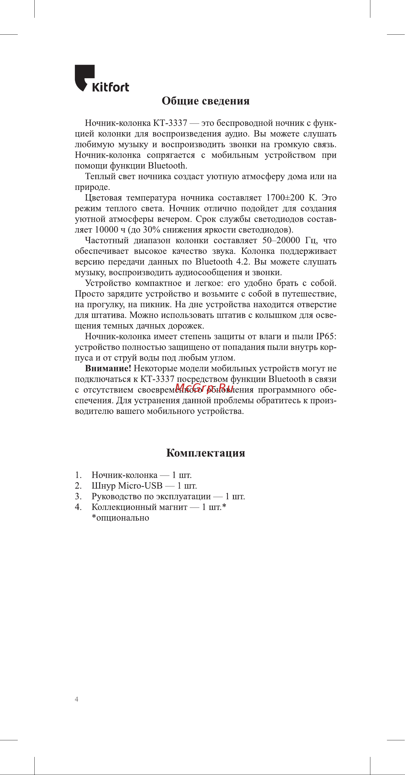 Kitfort КТ-3337 Инструкция по эксплуатации онлайн [4/16] 678380