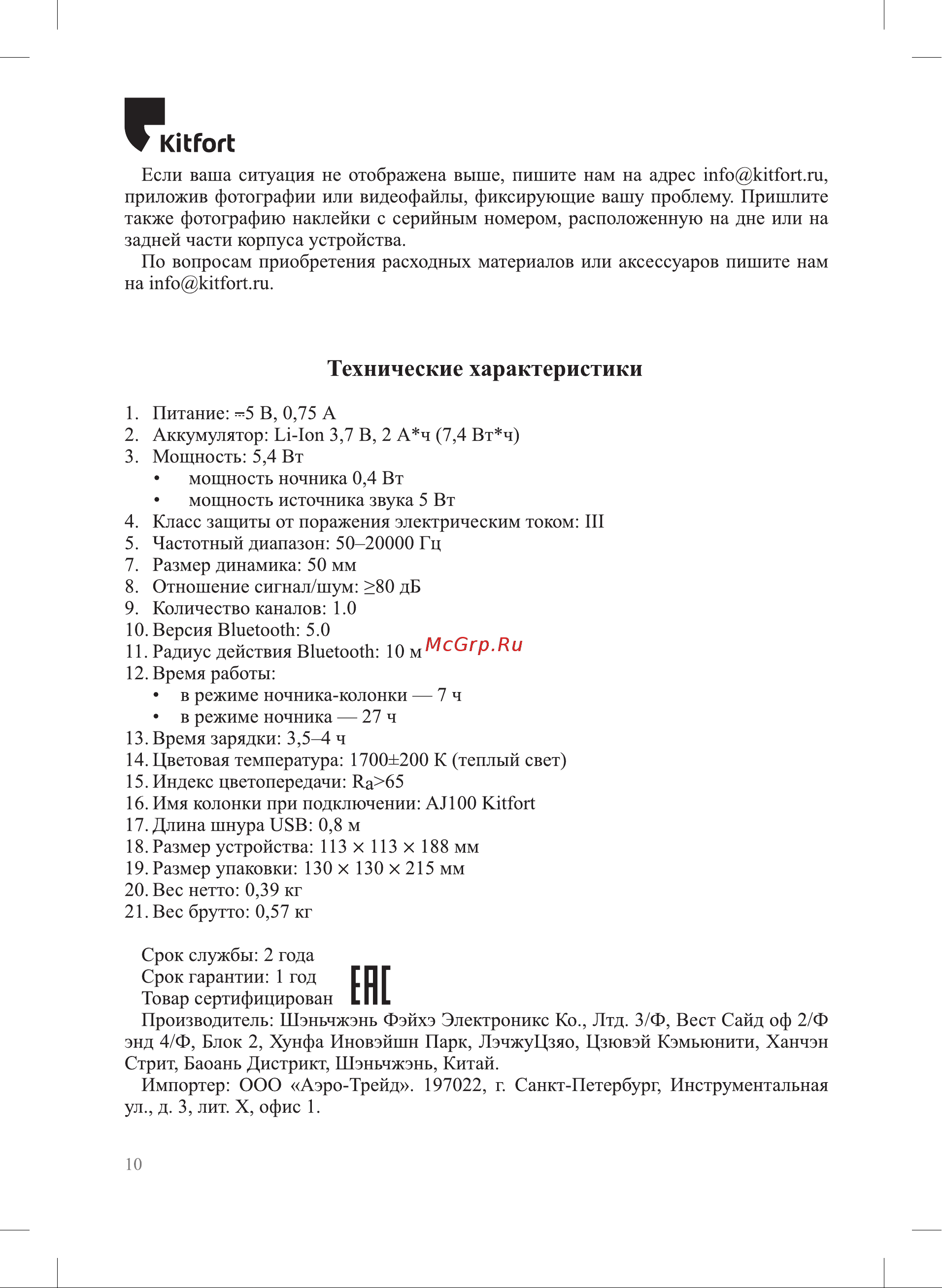 Kitfort КТ-3338 со встроенной Инструкция по эксплуатации онлайн [10/16] 791665