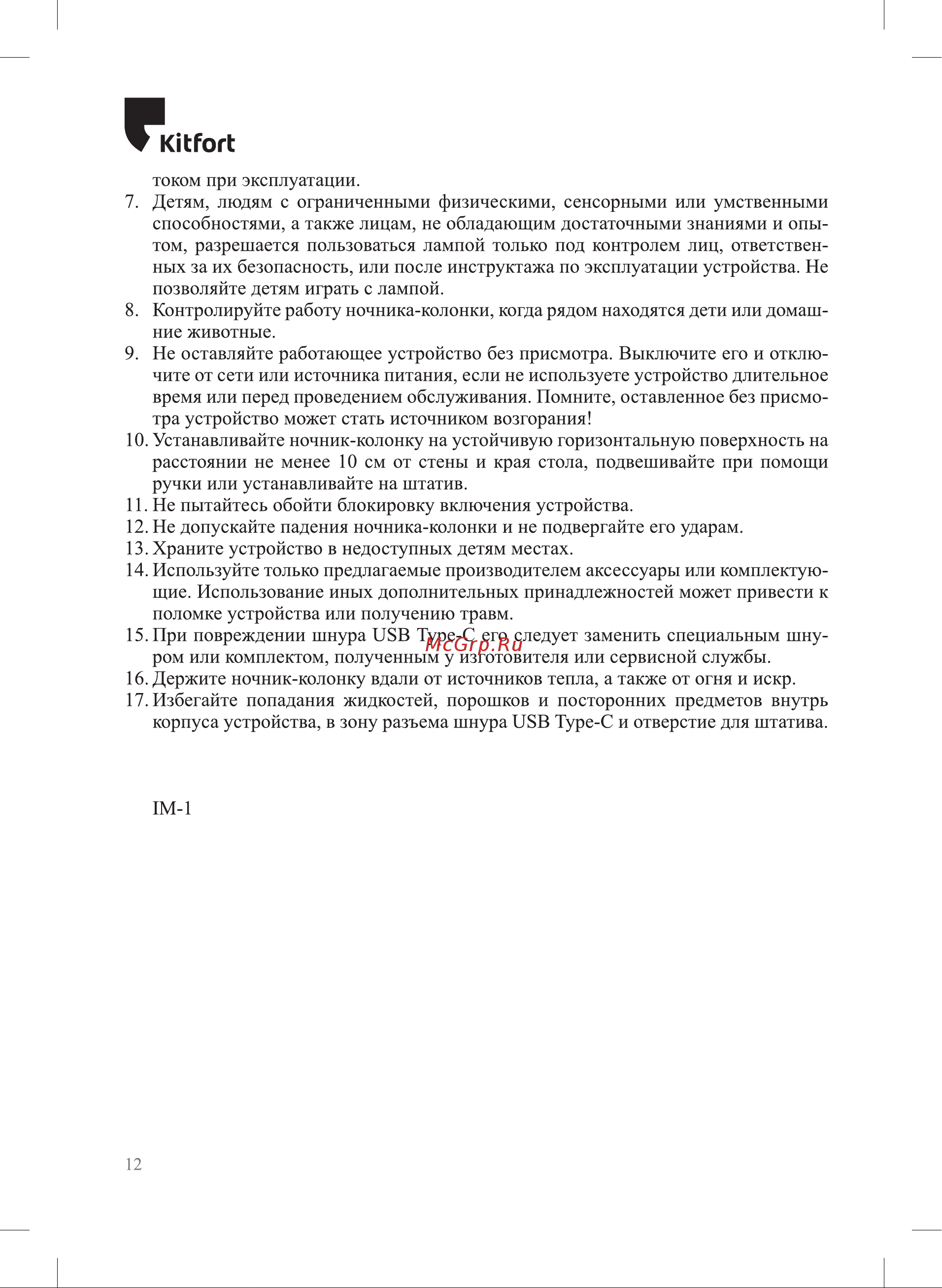 Kitfort КТ-3338 со встроенной Инструкция по эксплуатации онлайн [12/16] 791665
