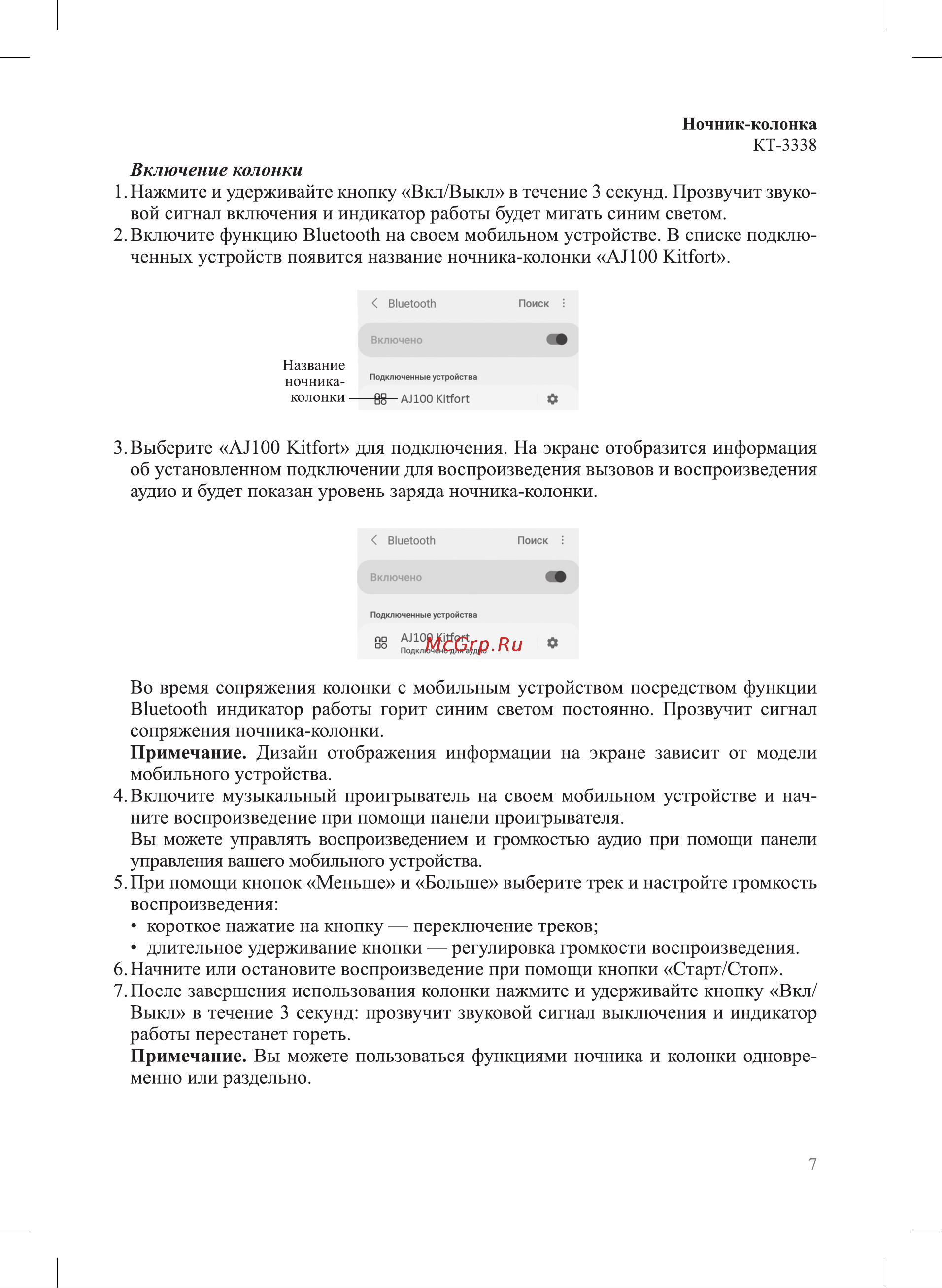 Kitfort КТ-3338 со встроенной Инструкция по эксплуатации онлайн [7/16] 791665