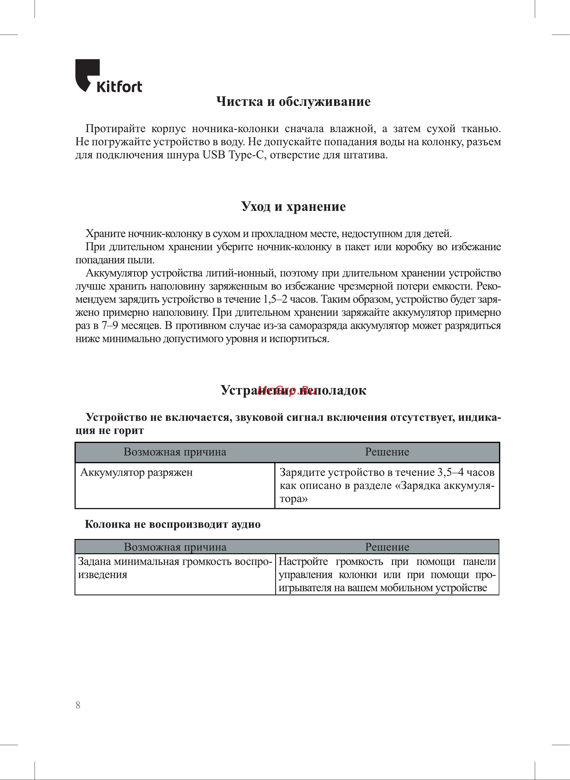 Kitfort КТ-3338 со встроенной Инструкция по эксплуатации онлайн [8/16] 791665