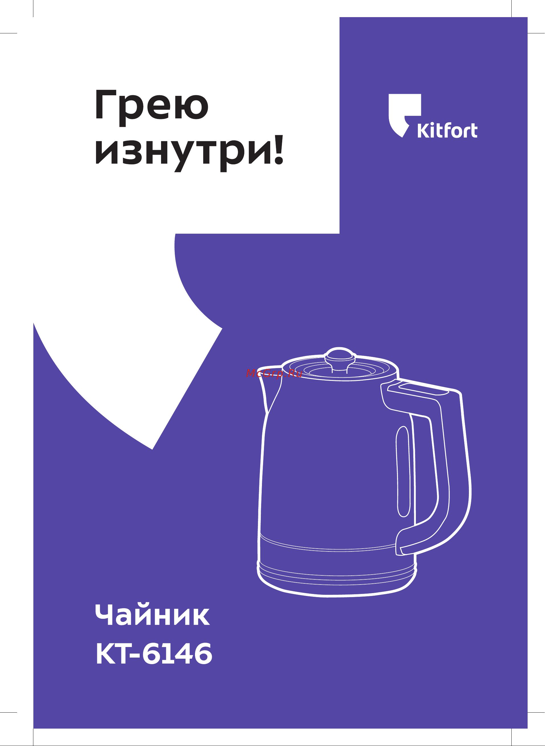 Kitfort KT-6146-2 Инструкция по эксплуатации онлайн