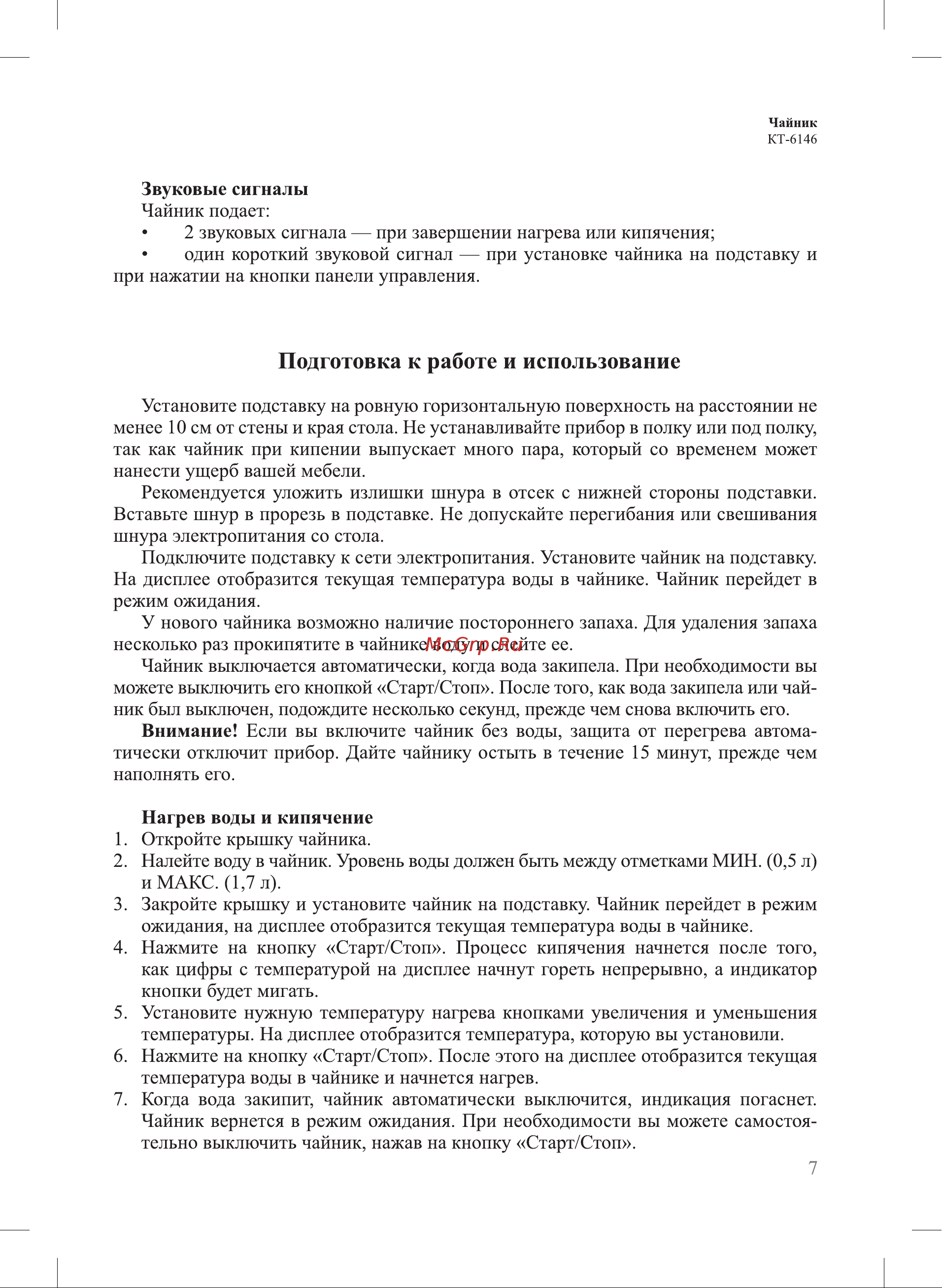 Kitfort KT-6146-3 Инструкция по эксплуатации онлайн [7/14] 678387