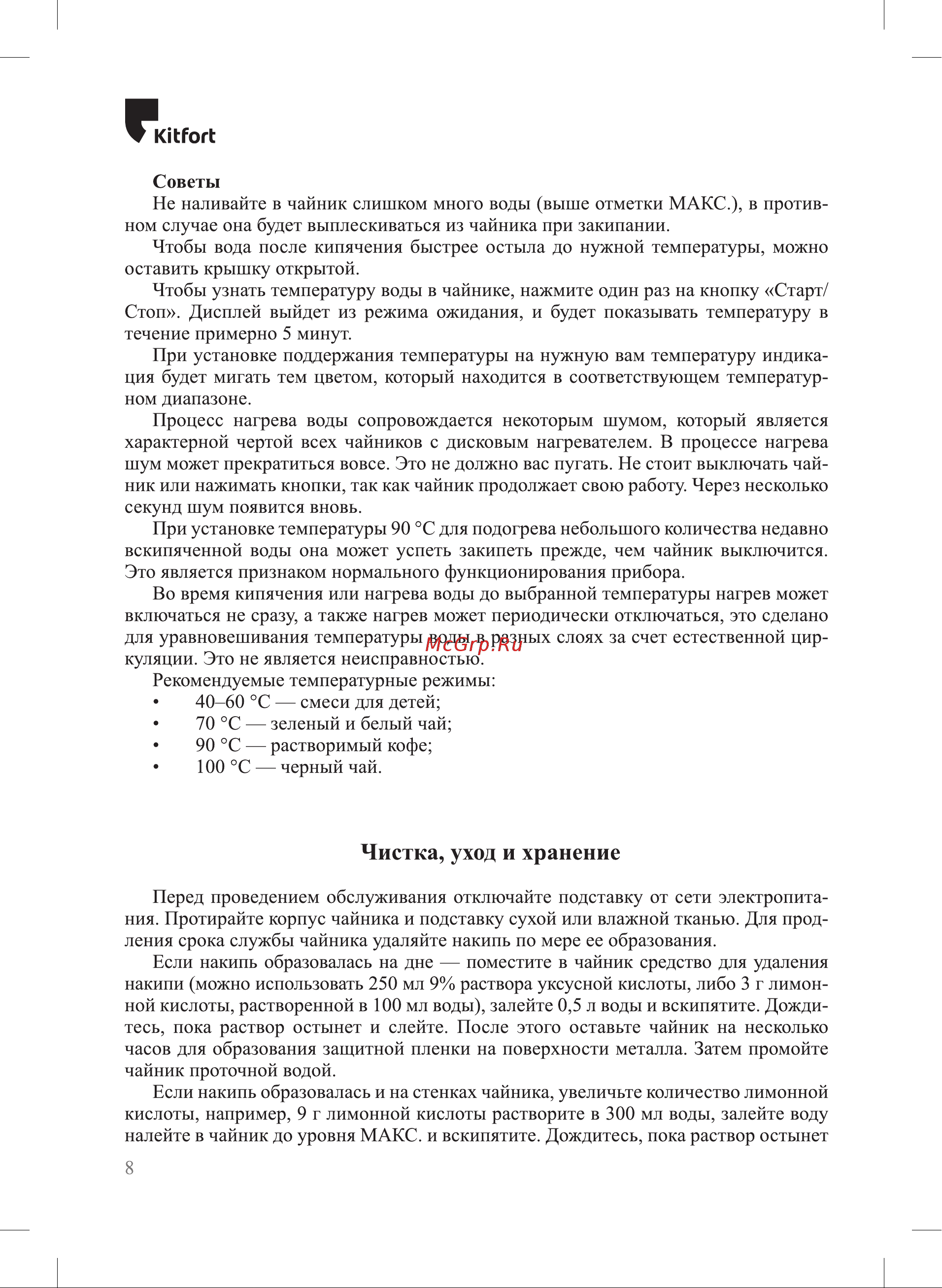 Kitfort KT-6146-3 Инструкция по эксплуатации онлайн [8/14] 678387