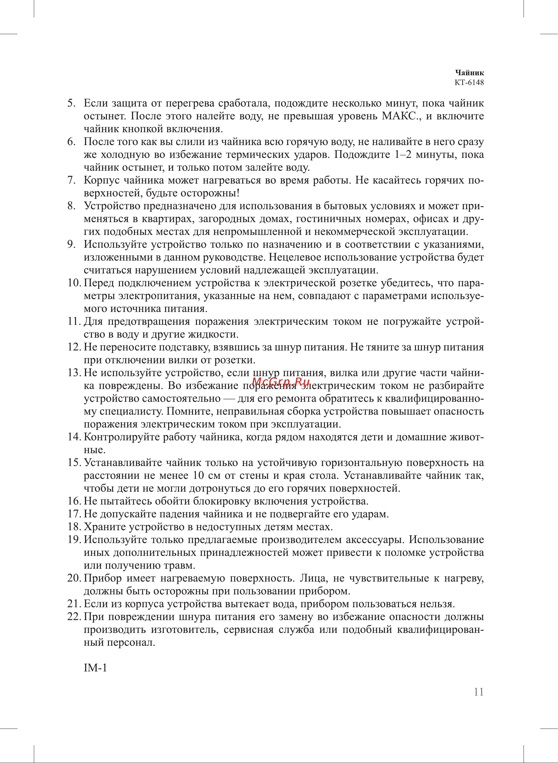 Kitfort KT-6148 Инструкция по эксплуатации онлайн [11/12] 678388