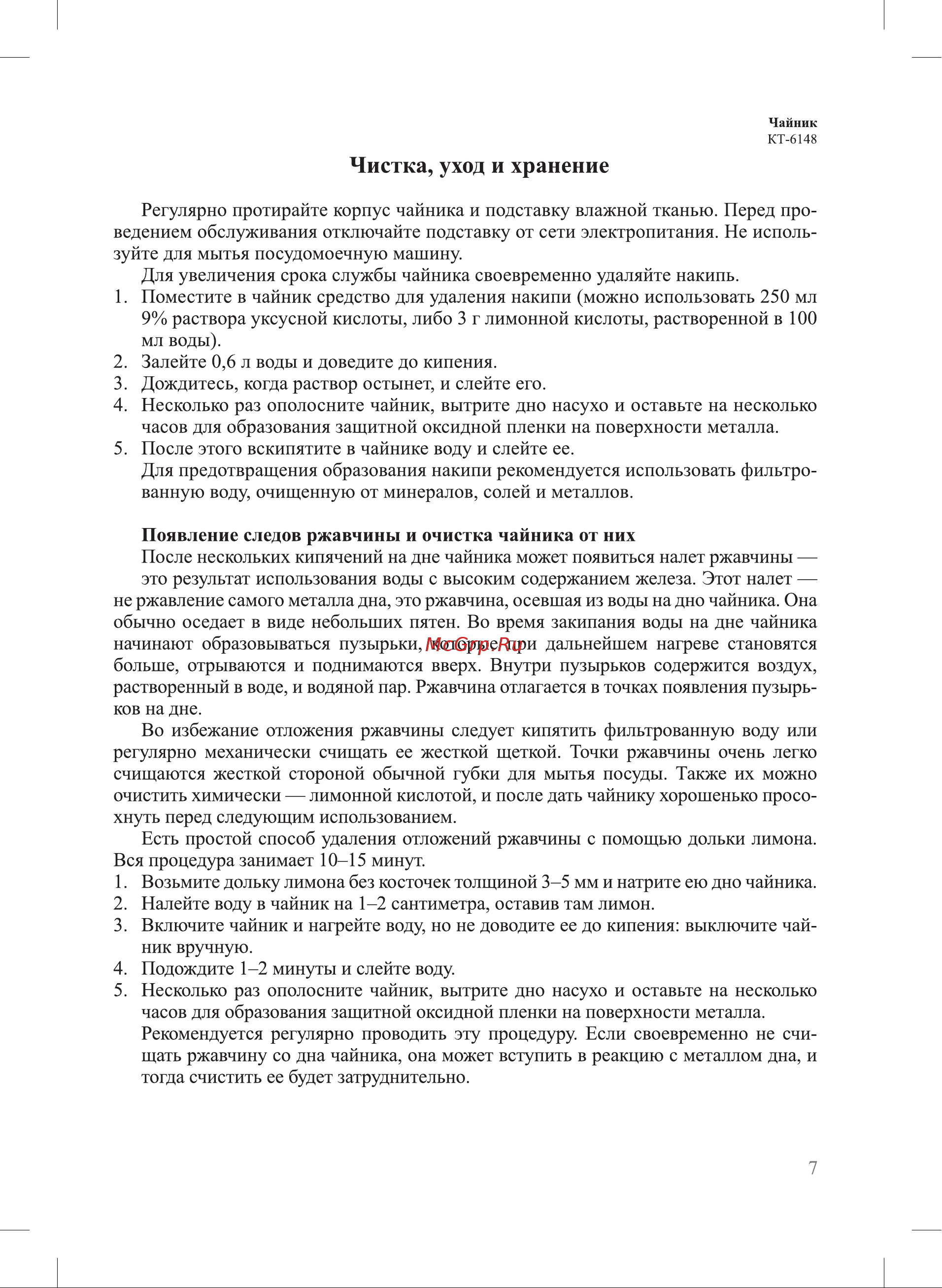 Kitfort KT-6148 Инструкция по эксплуатации онлайн [7/12] 678388